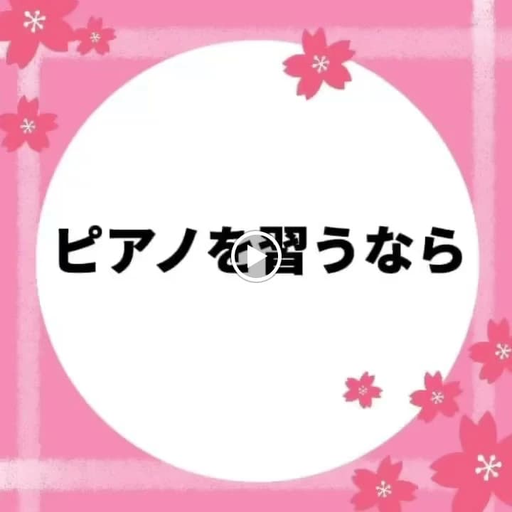 まつおかピアノ教室 吉岡町教室 画像 42
