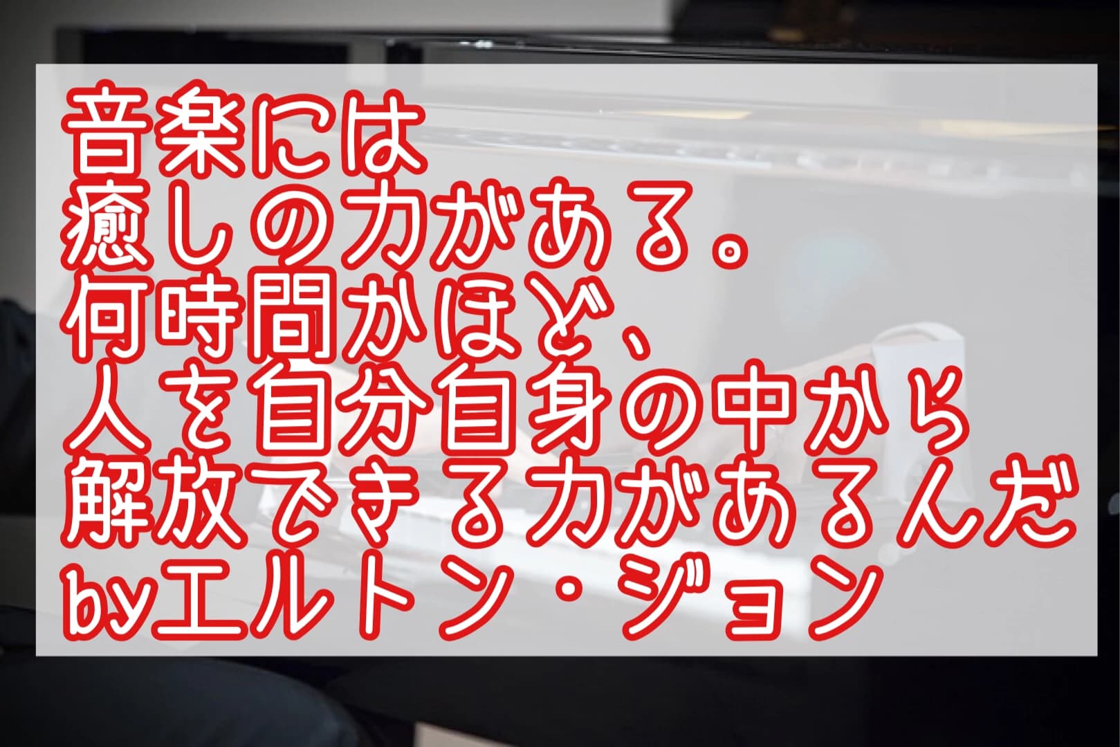 まつおかピアノ教室 吉岡町教室 画像 43
