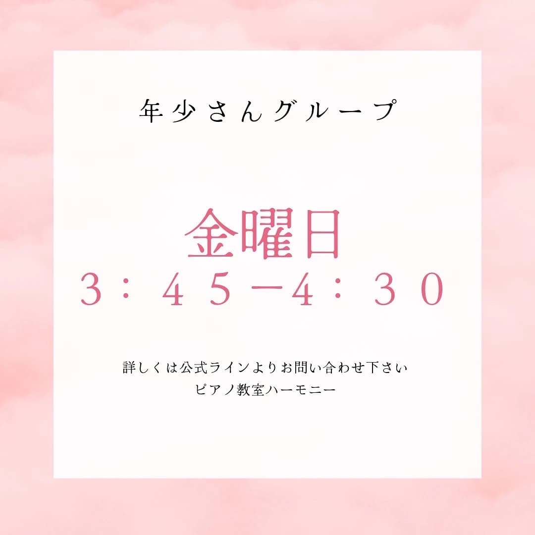 ハーモニー ピアノ 金古町教室のメイン画像