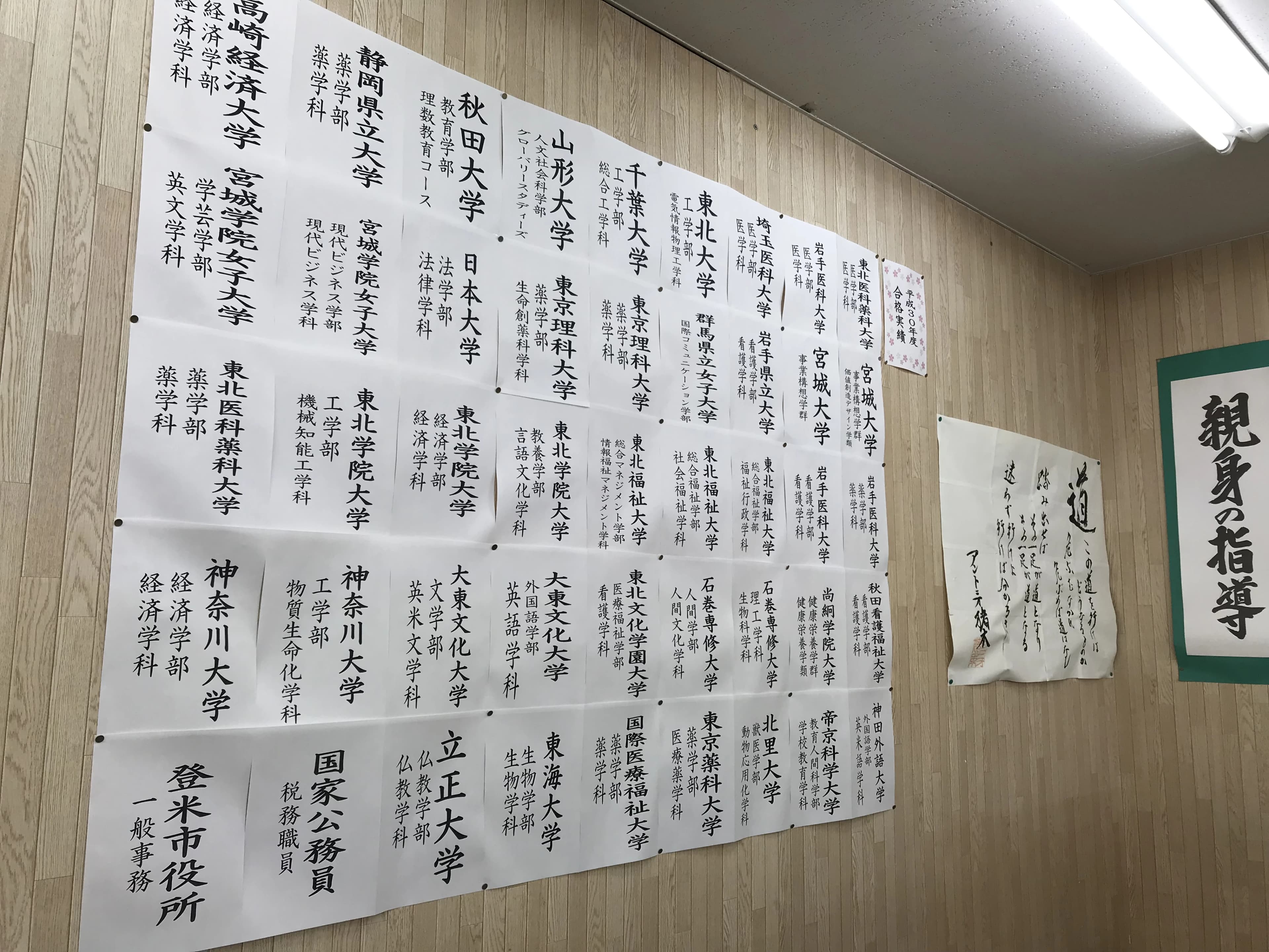 英智学館 佐沼校 画像 54