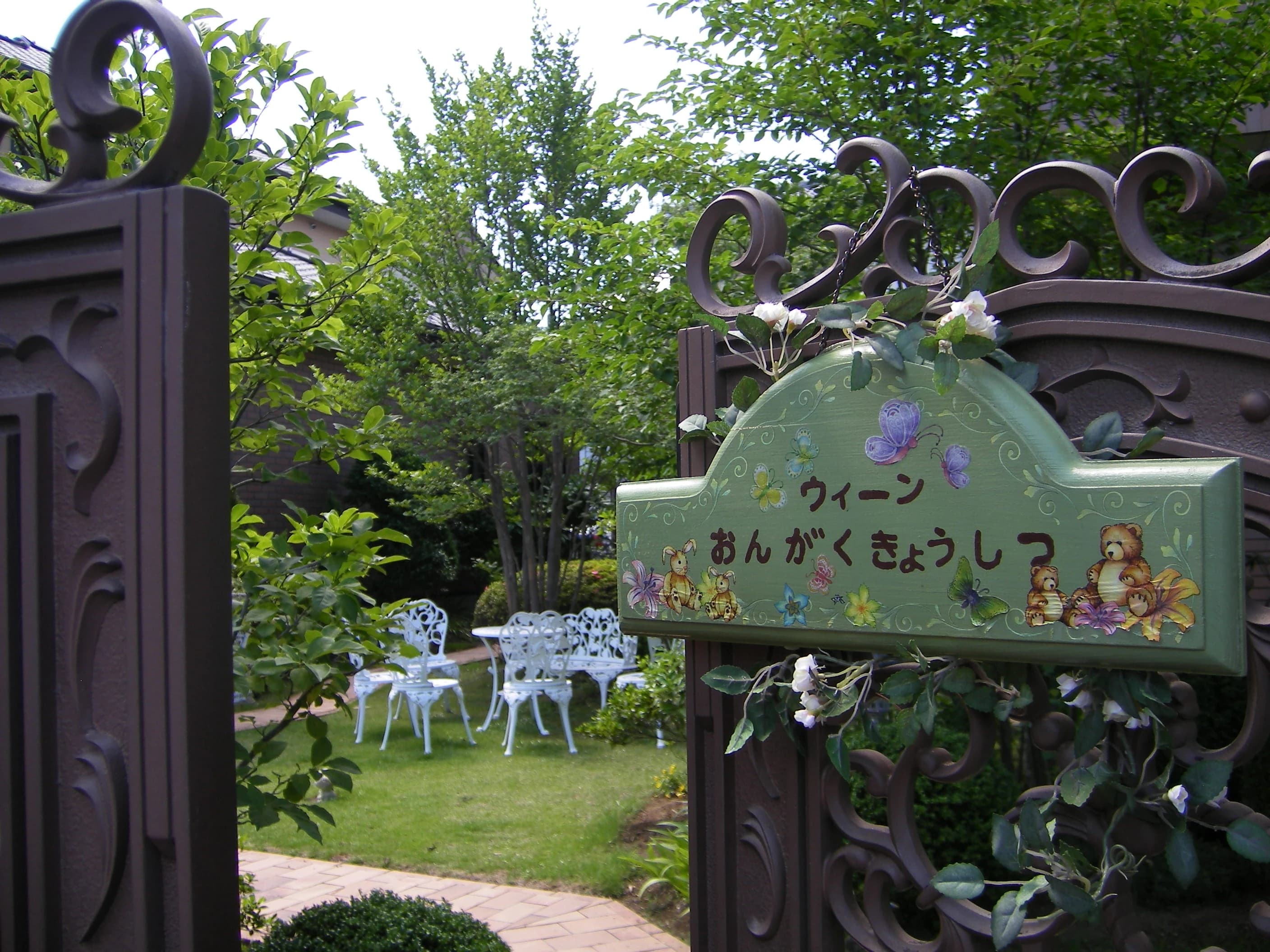 ウイーン音楽教室 桐生教室のサムネイル画像 3