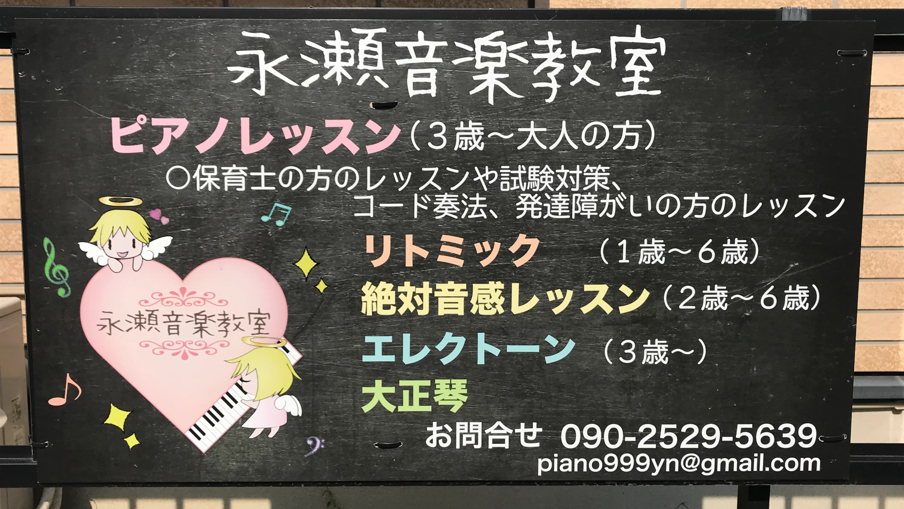 永瀬音楽教室 ピアノ 南町教室のメイン画像