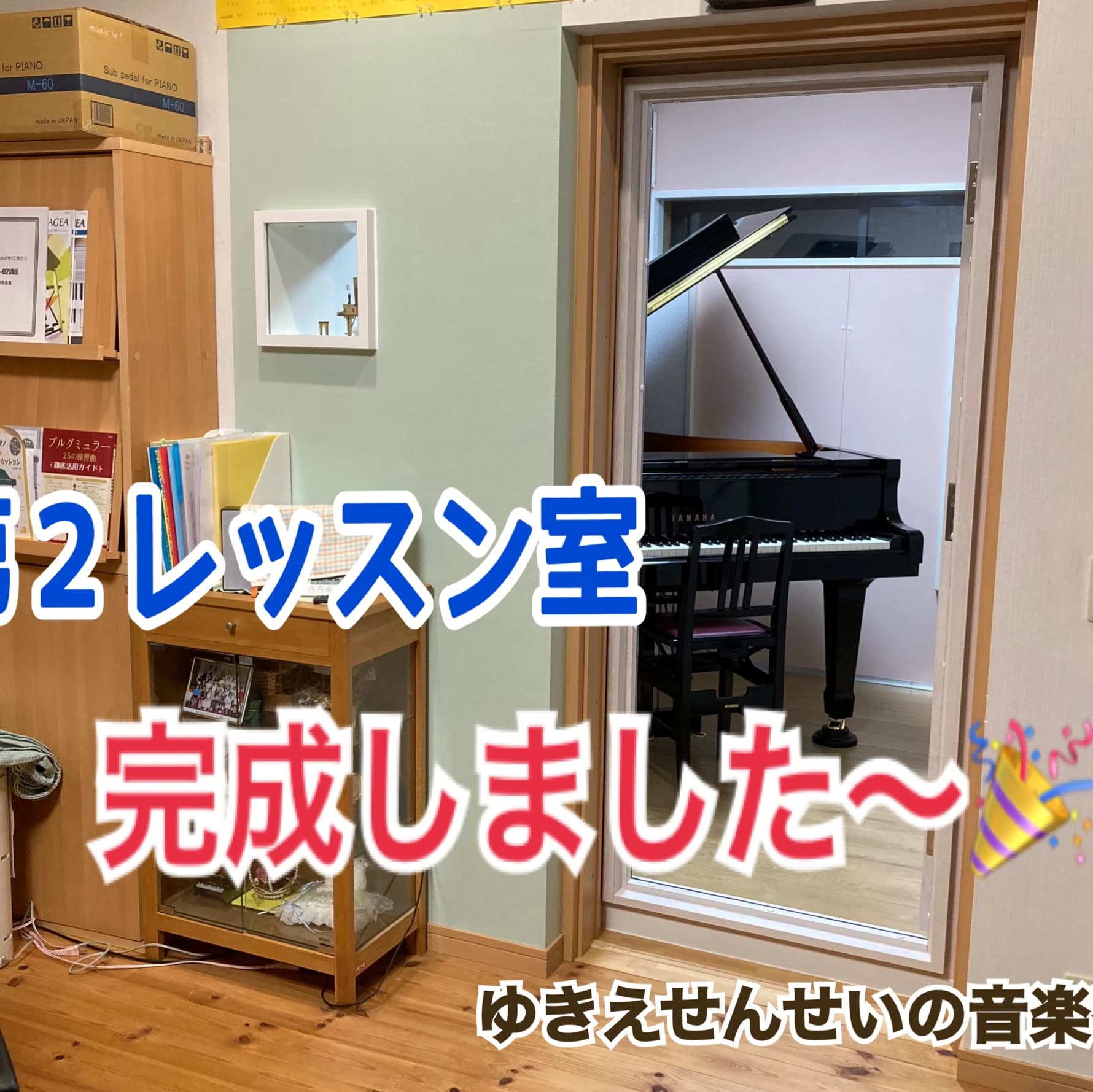 ゆきえせんせいの音楽教室 ピアノ 南江守町教室のサムネイル画像 2