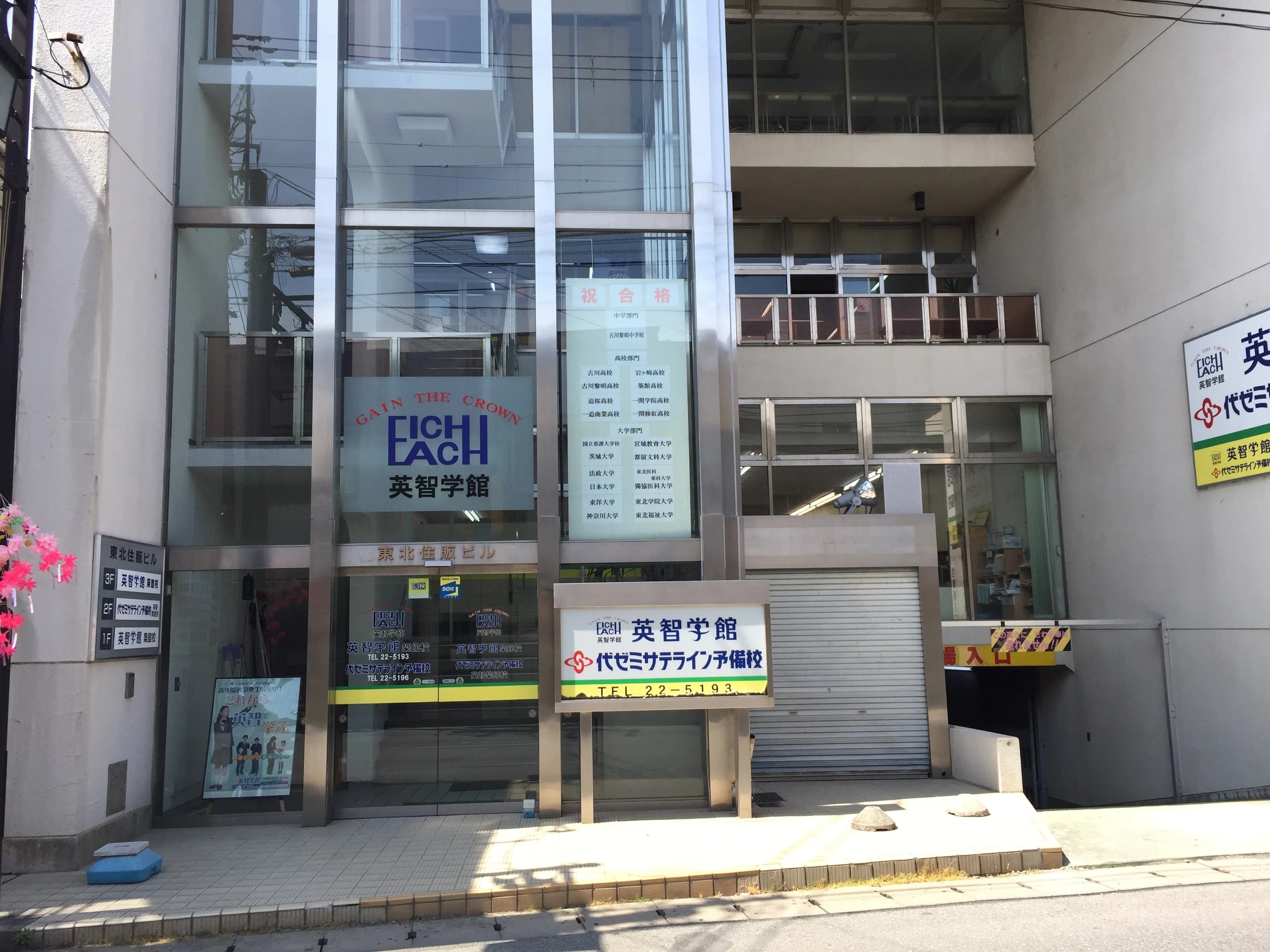 英智学館 築館校のメイン画像