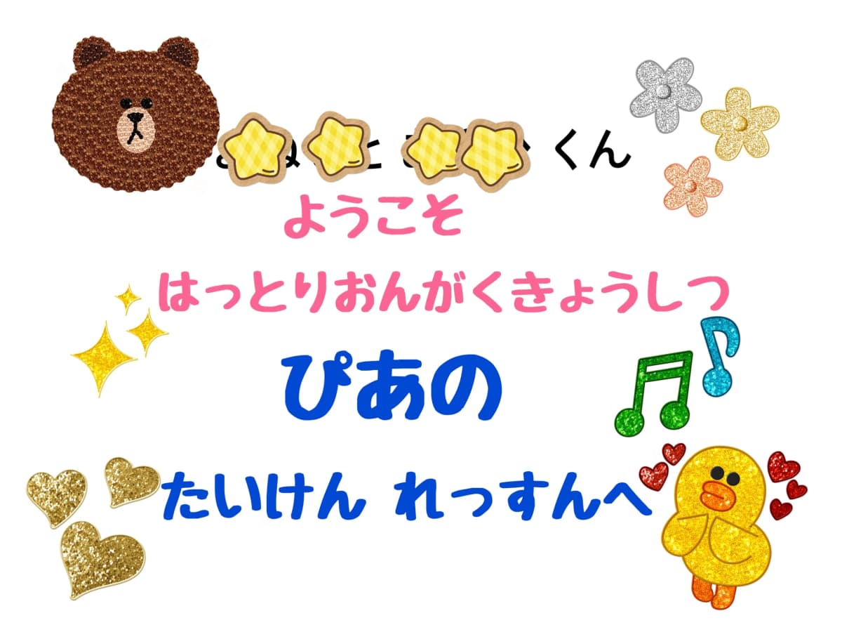 はっとり音楽教室 ピアノ 犬山市教室 画像 25