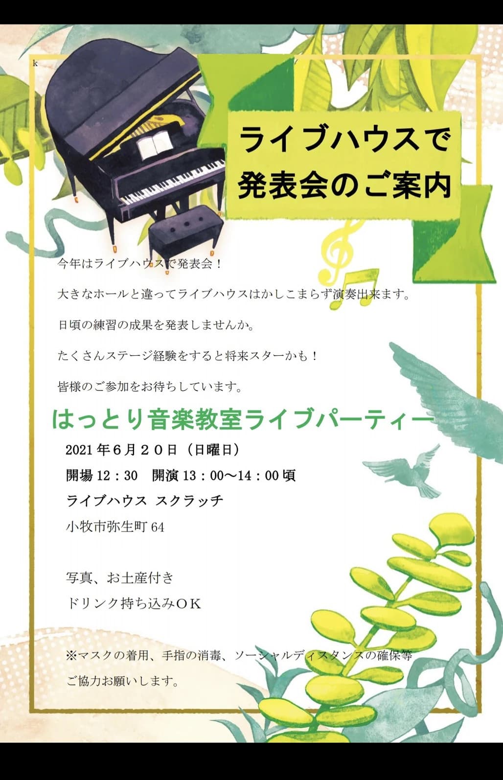 はっとり音楽教室 ピアノ 犬山市教室 画像 47