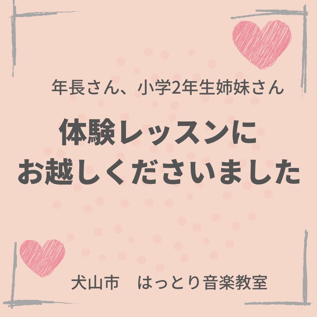 はっとり音楽教室 ピアノ 犬山市教室 画像 70