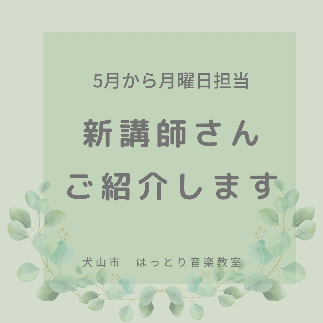 はっとり音楽教室 ピアノ 犬山市教室 画像 76