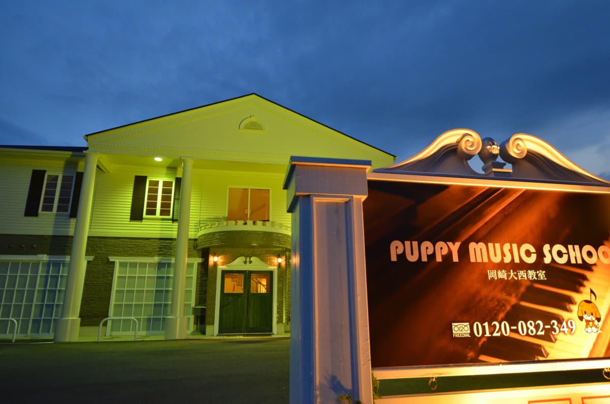 パピーミュージックスクール ピアノ 岡崎大西教室 画像 7