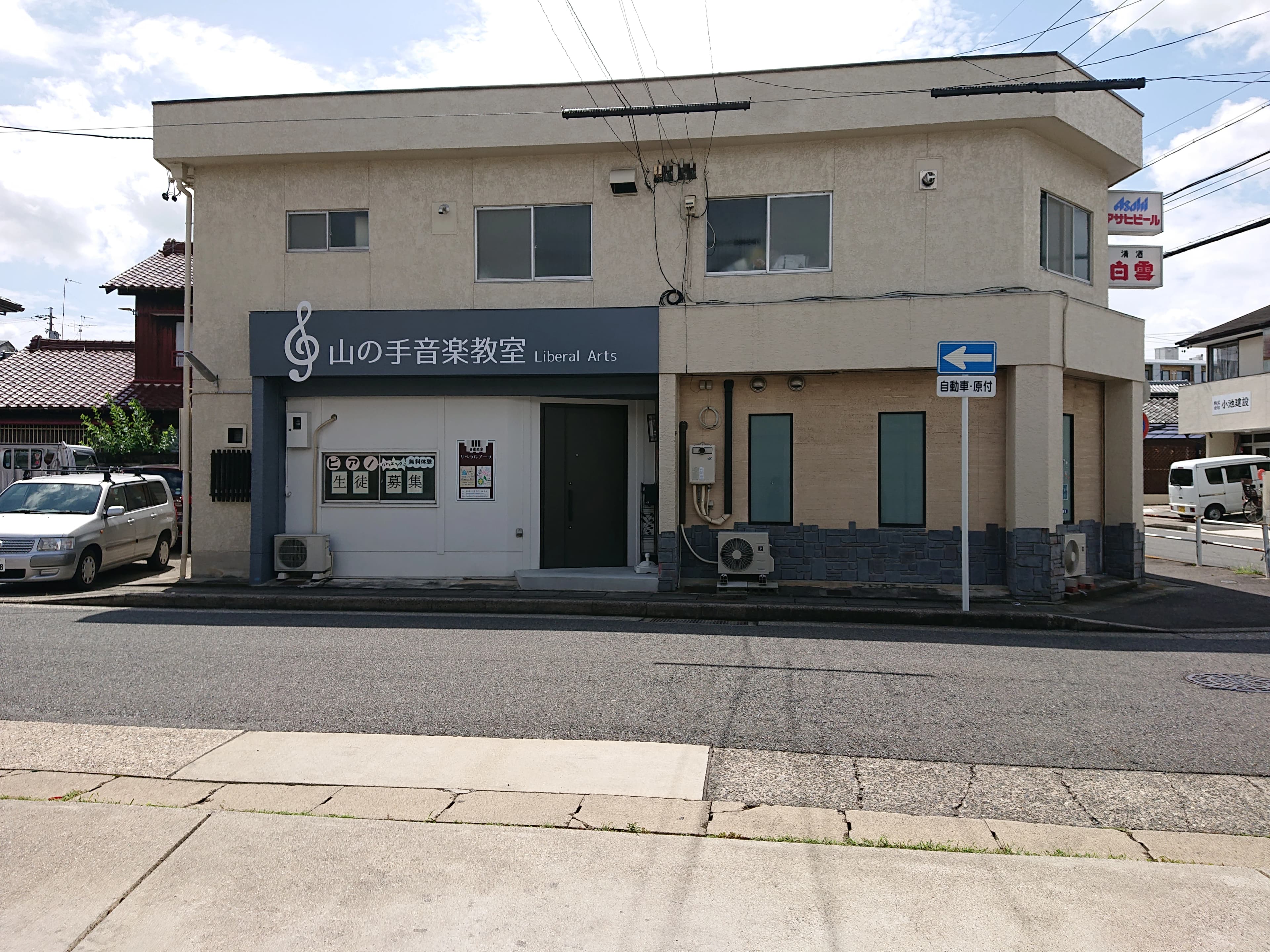 山の手音楽教室 リベラルアーツ ピアノ 山の手教室のメイン画像