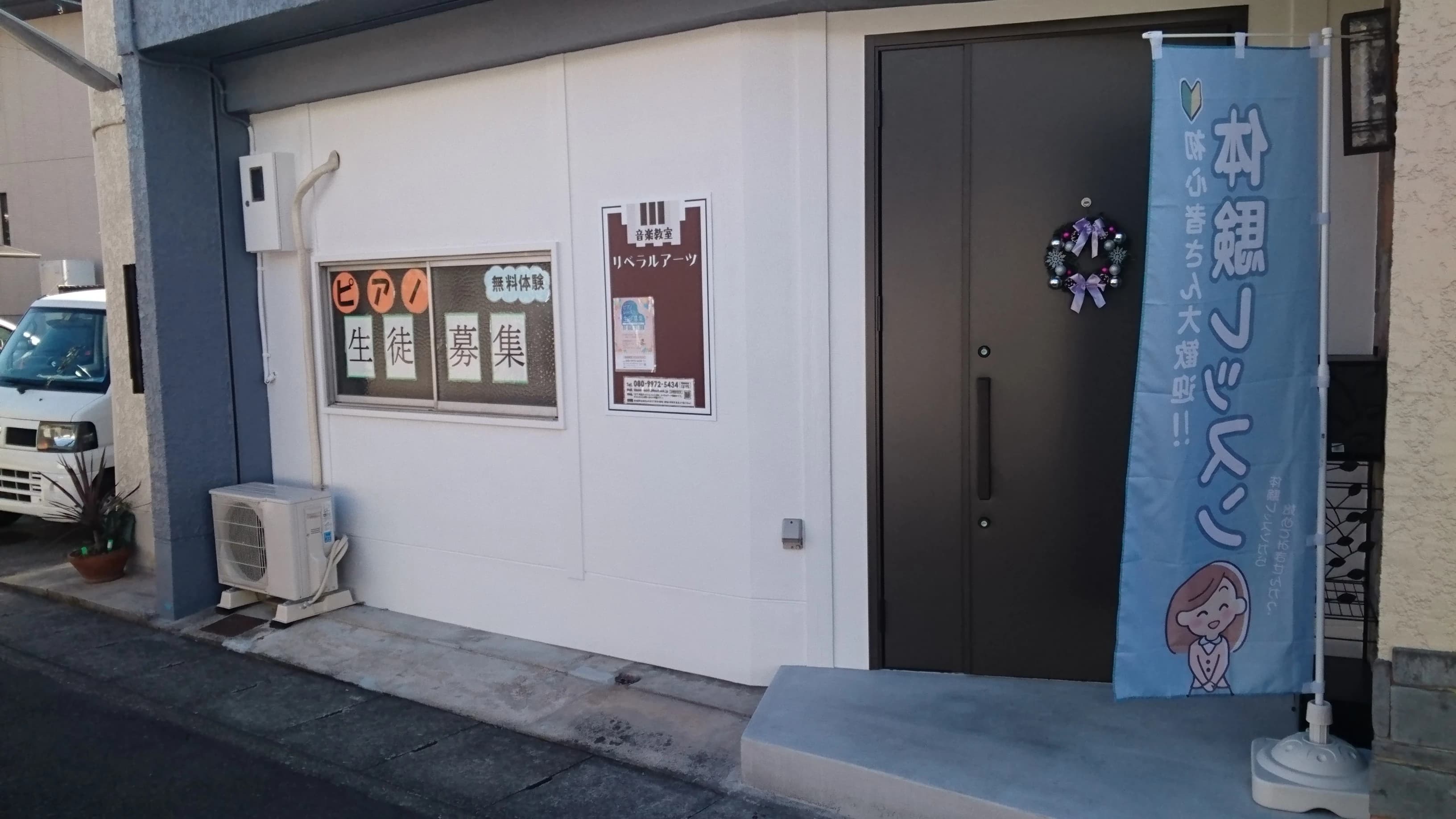 山の手音楽教室 リベラルアーツ ピアノ 山の手教室のサムネイル画像 3