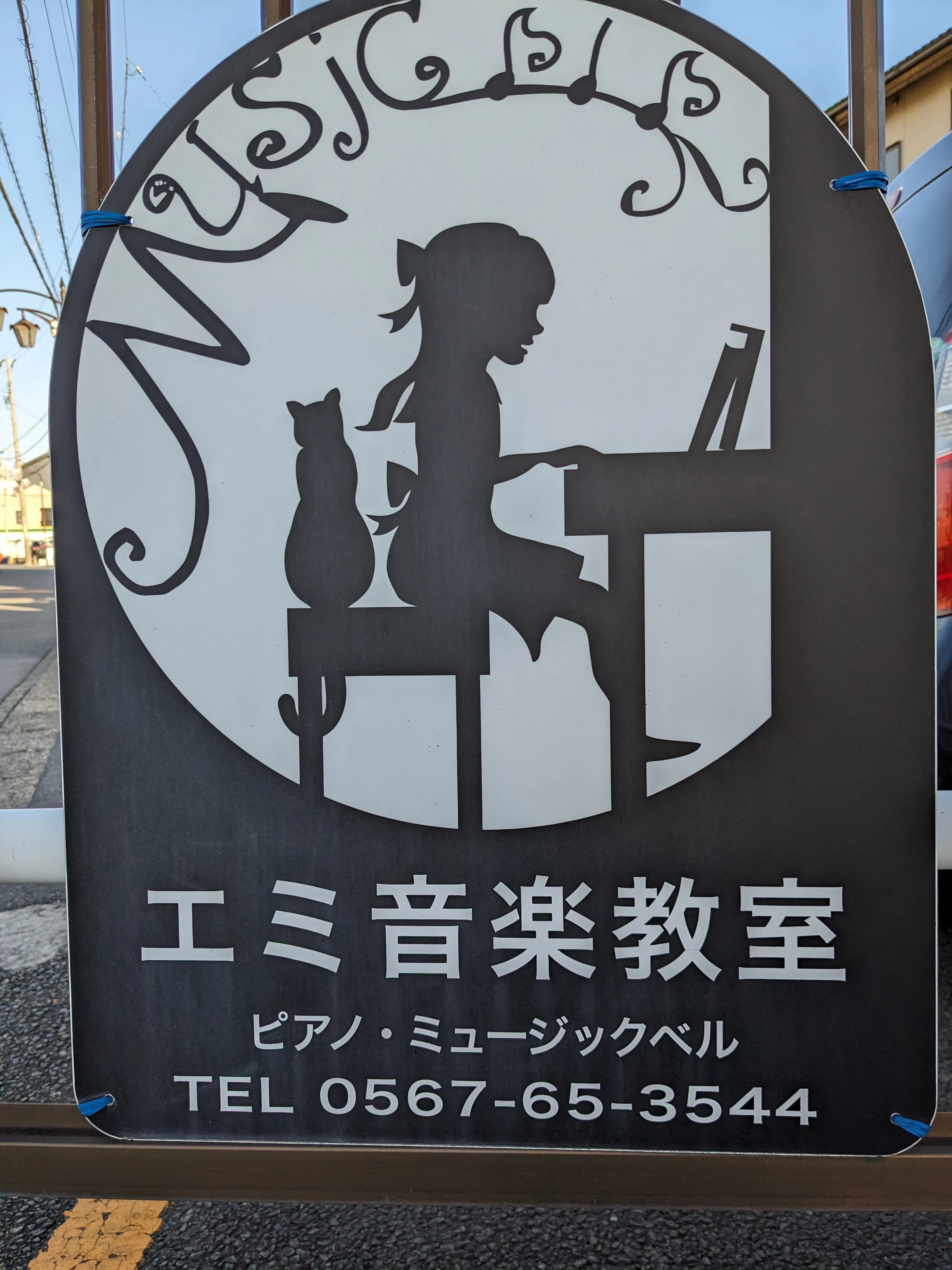 エミ音楽教室 ピアノ 弥富市教室のサムネイル画像 3