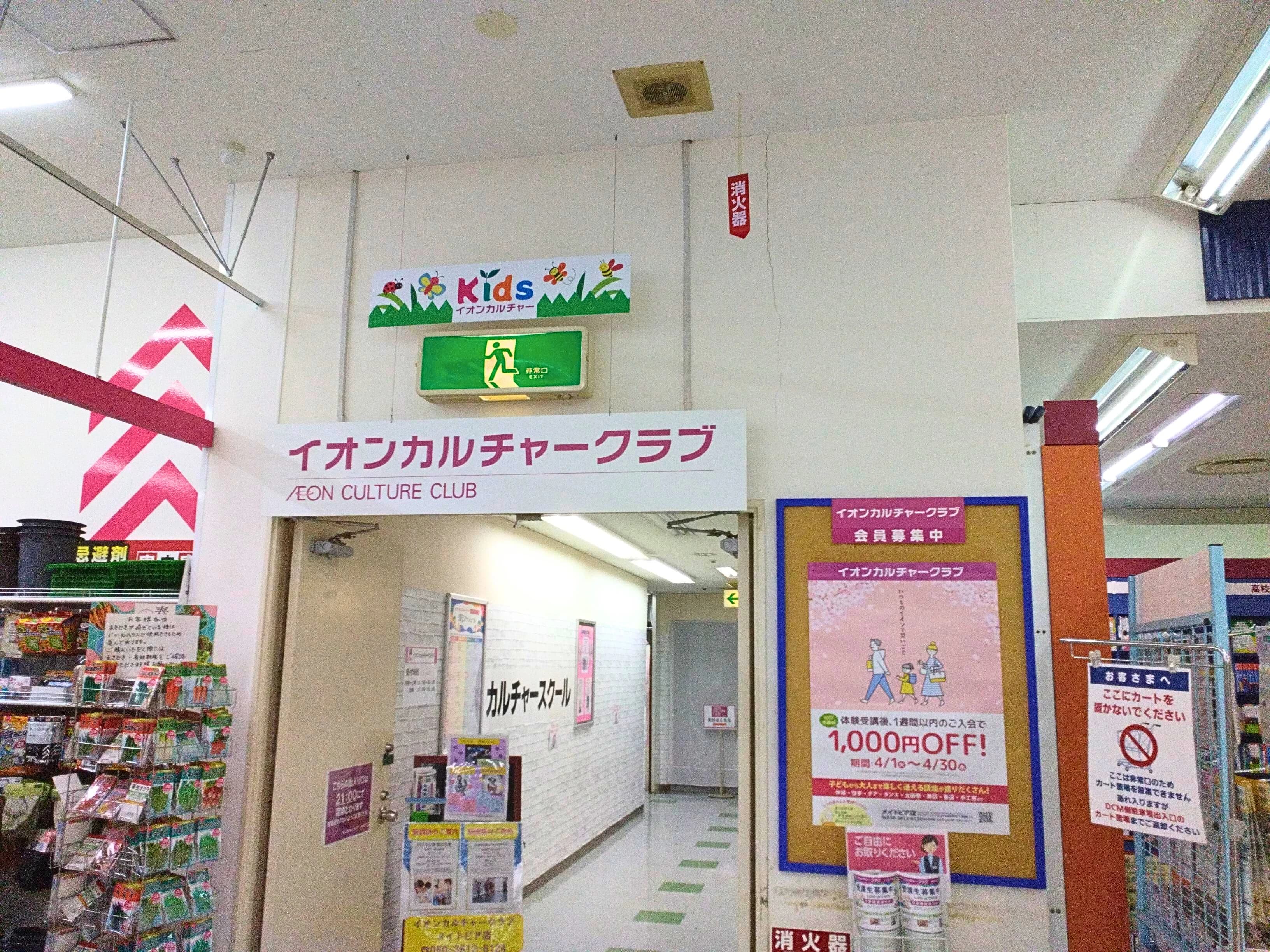 イオンカルチャークラブ ピアノ メイトピア店のメイン画像