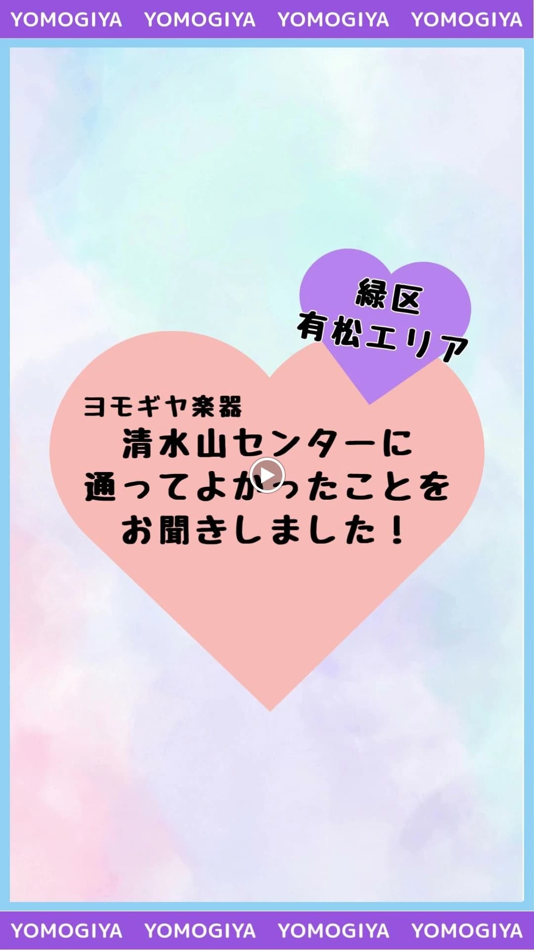 ヨモギヤ楽器 ピアノ 清水山センター 画像 17