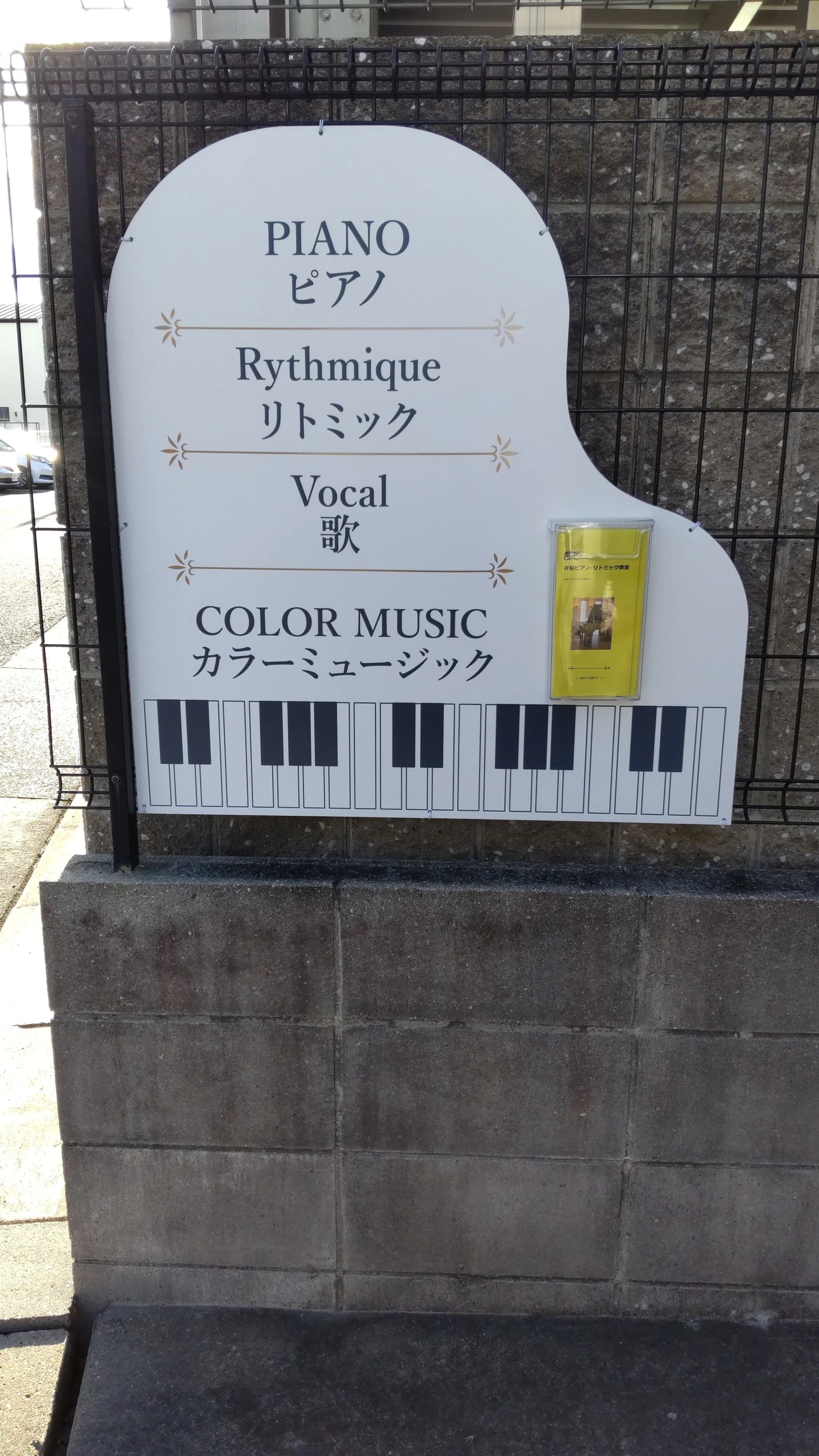 片桐ピアノ・リトミック教室 よもぎ台教室のサムネイル画像 5