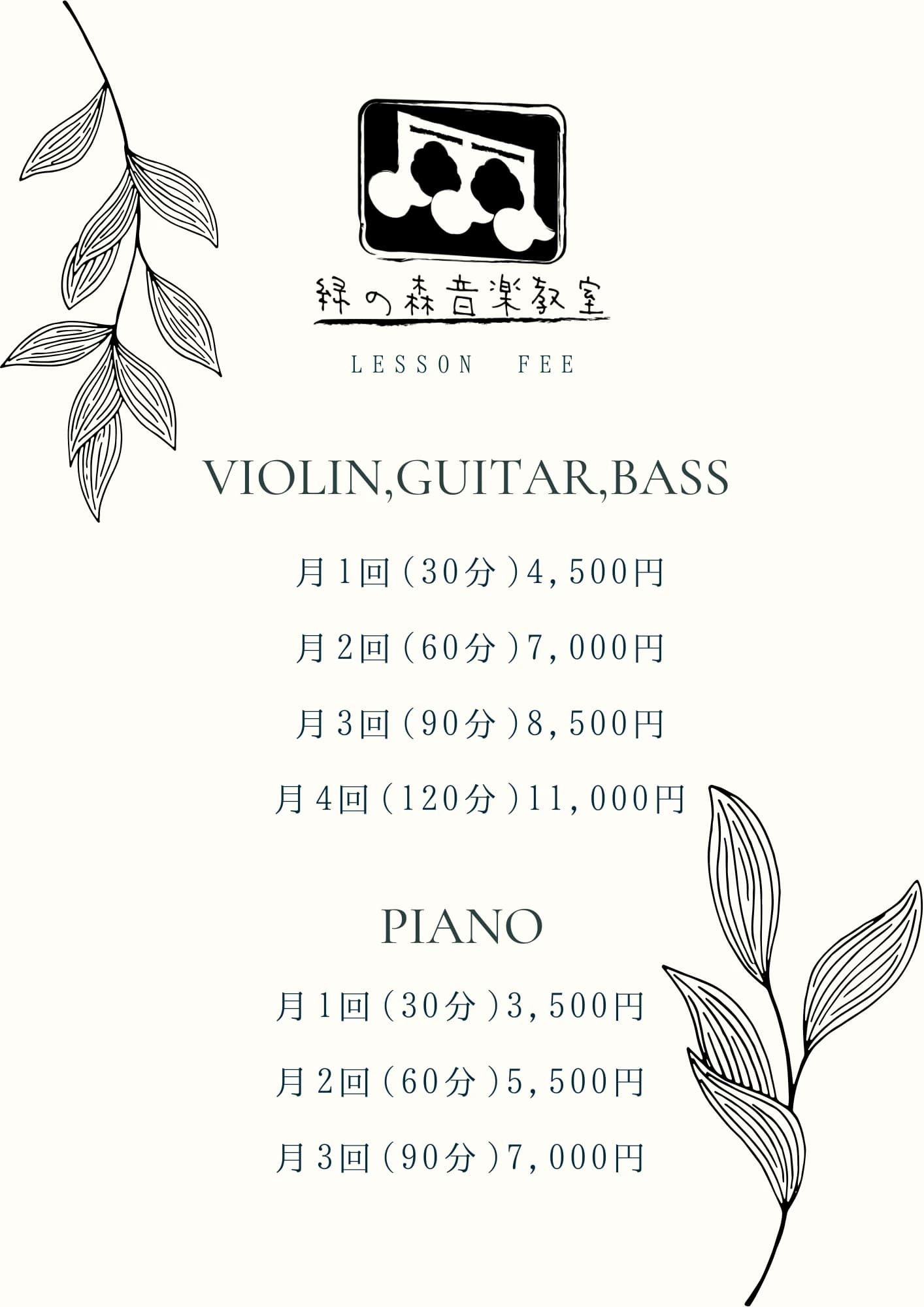 緑の森音楽教室 ピアノ 丸山町教室のサムネイル画像 3