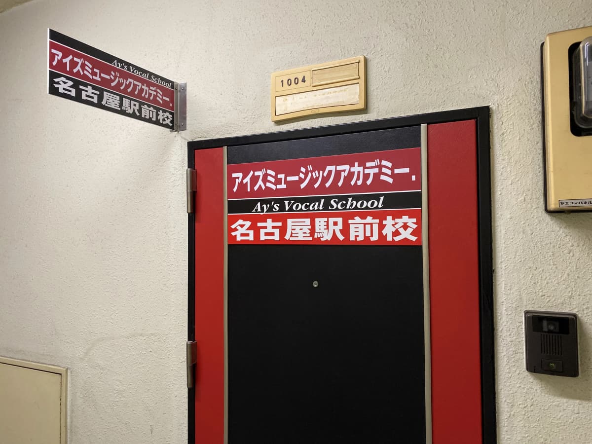 アイズミュージックアカデミー ピアノ 名古屋駅前校 画像 3
