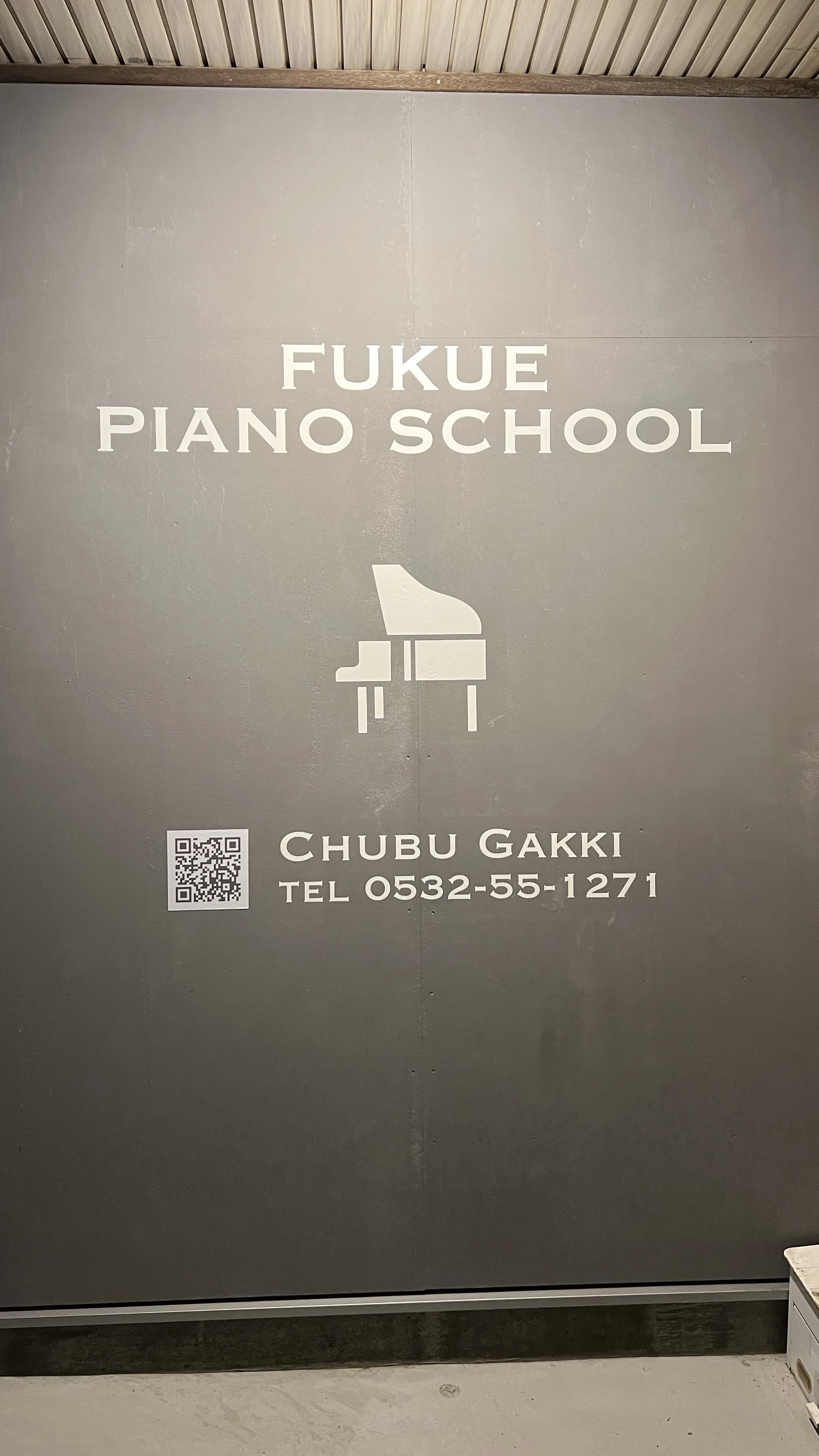 中部楽器 ピアノ 福江ピアノ教室のサムネイル画像 5