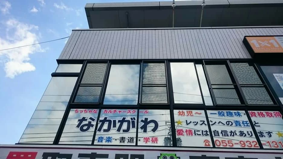 中川音楽教室 ピアノ 上香貫三園町教室 画像 3