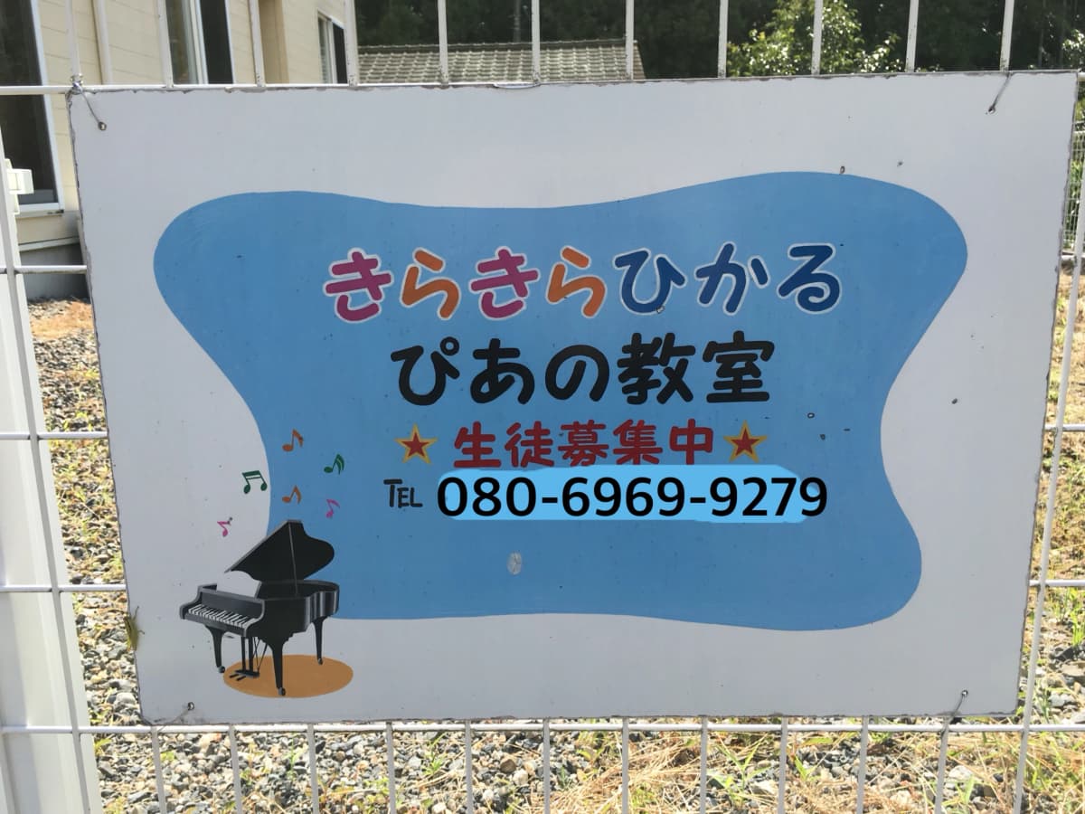 きらきらひかるぴあの教室 大安町教室 画像 35