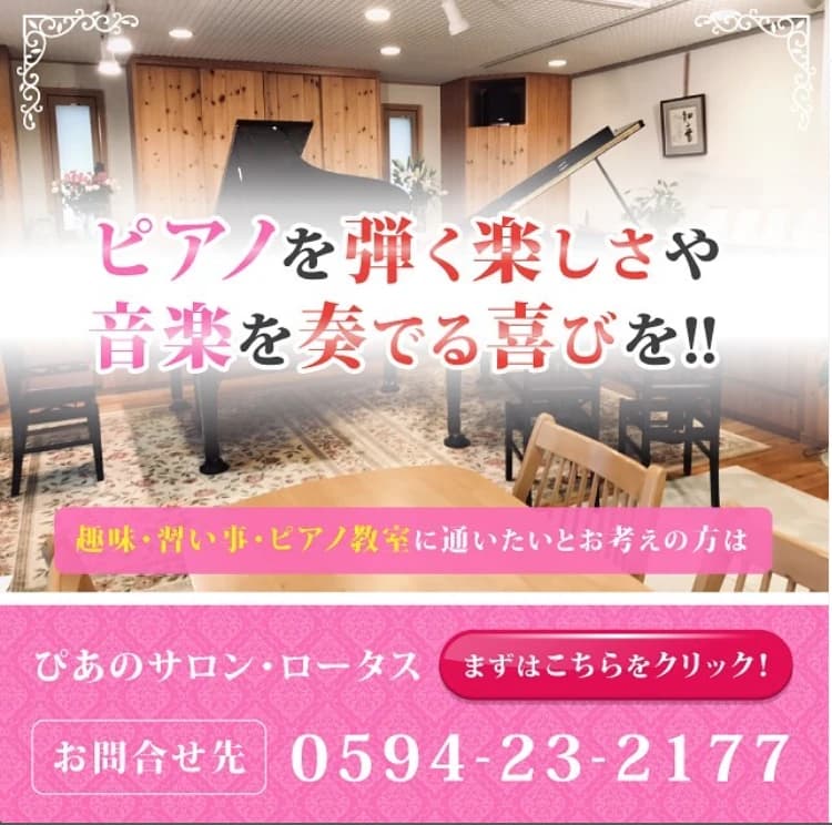 ぴあのサロン・ロータス 蓮見町教室のサムネイル画像 3