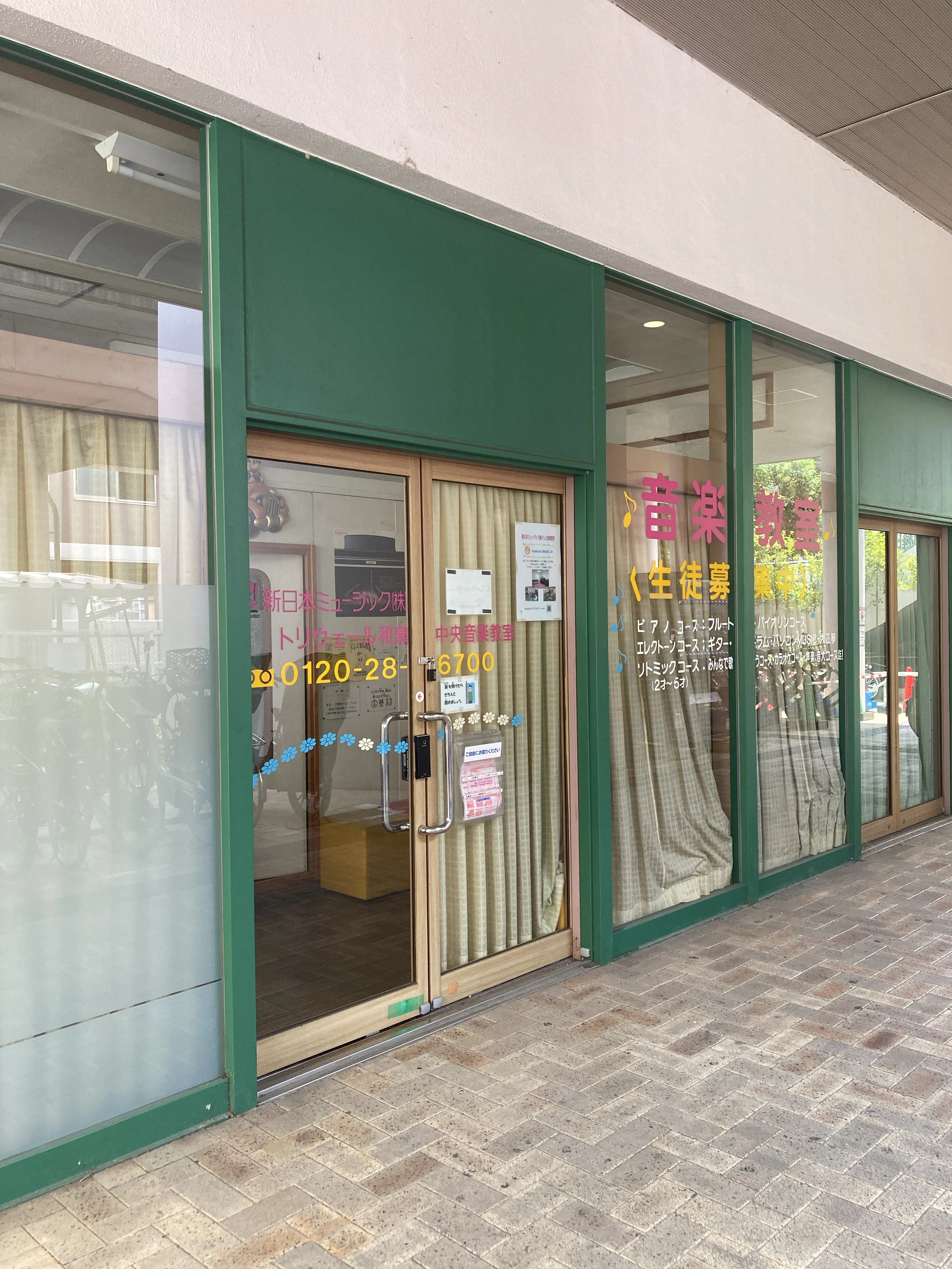 新日本ミュージック ピアノ トリヴェール和泉中央教室のサムネイル画像 2