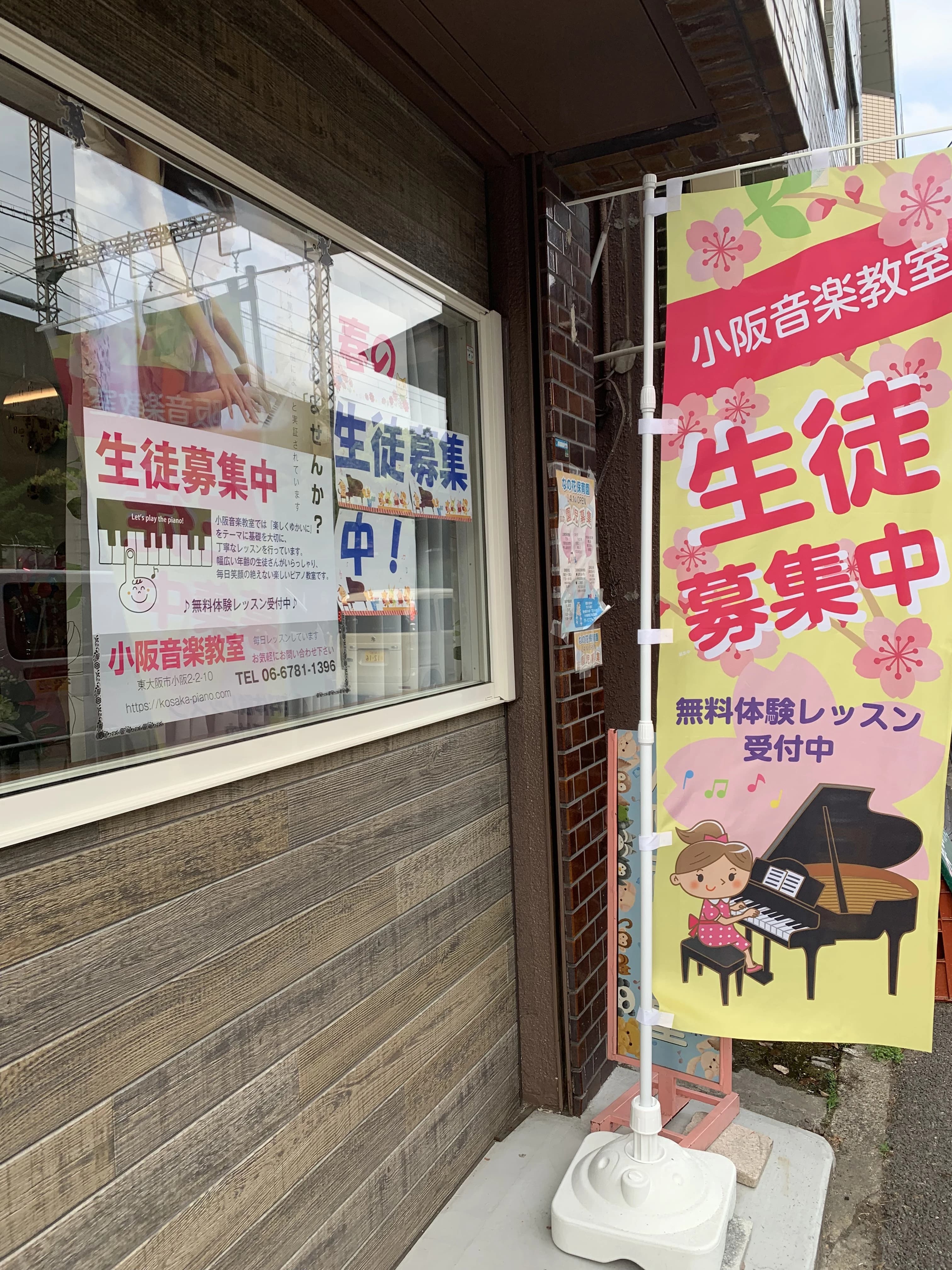小阪音楽教室 ピアノ 小坂音楽教室のサムネイル画像 5