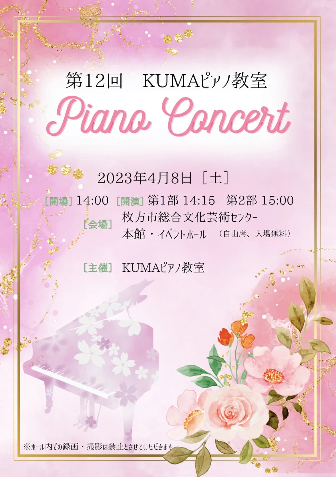 KUMAピアノ教室 寝屋川市教室のサムネイル画像 2