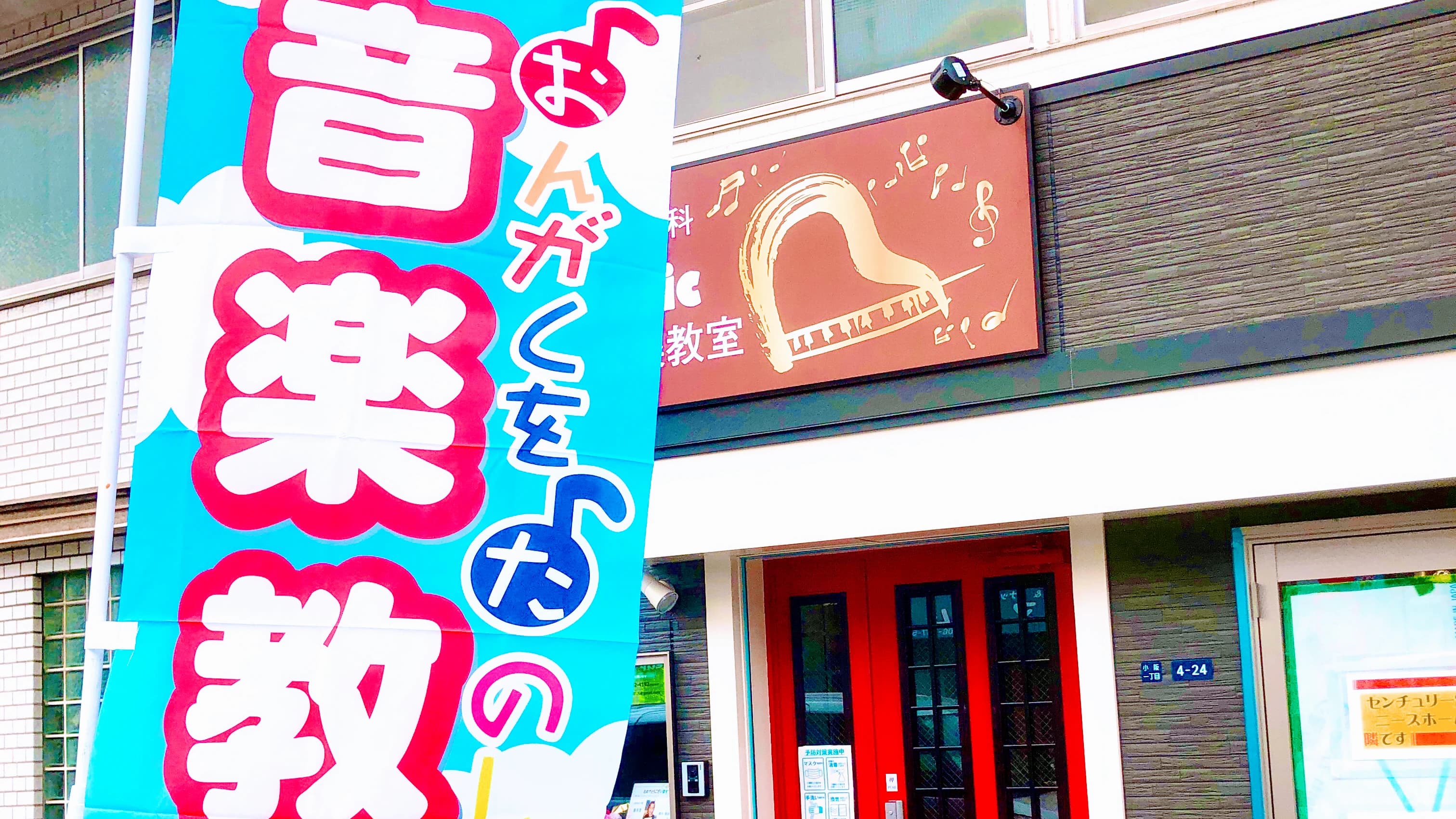 Leafmusic音楽教室 ピアノ 東大阪市小阪教室のメイン画像