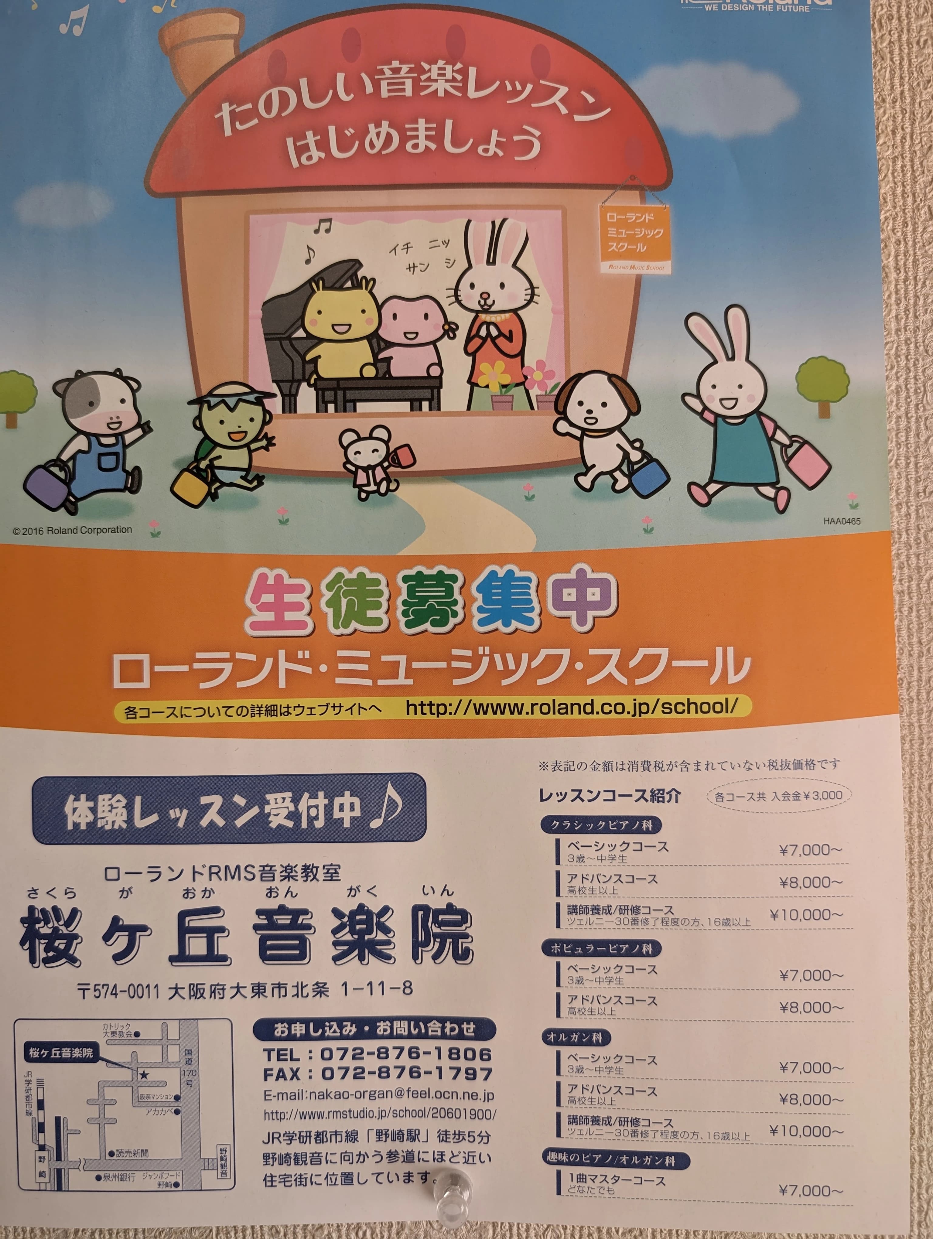 ローランド・ミュージック・スクール ピアノ 桜ケ丘音楽院のサムネイル画像 5