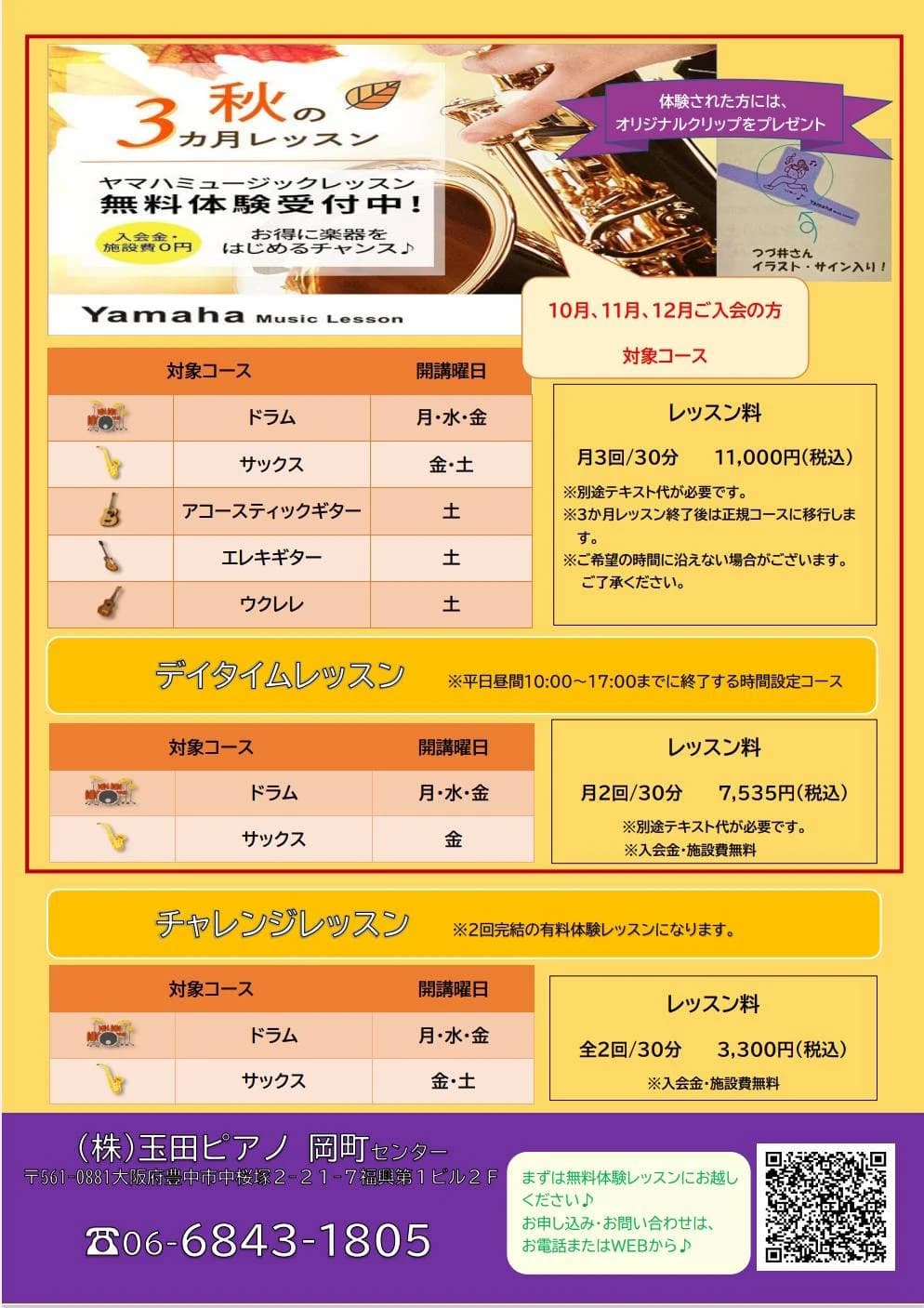 玉田ピアノ 岡町センター 画像 21