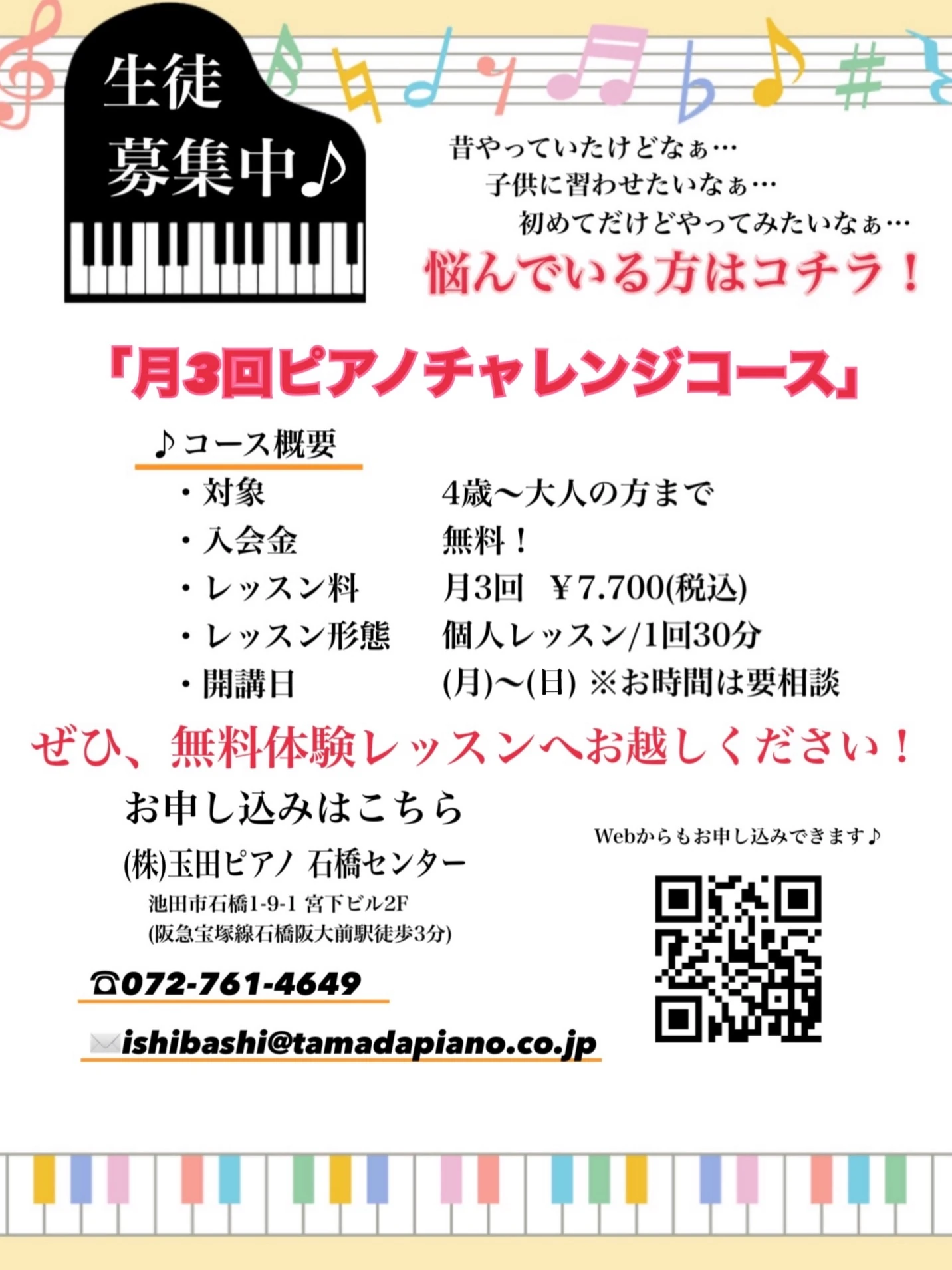 ヤマハ音楽教室 ピアノ 石橋センターのサムネイル画像 3