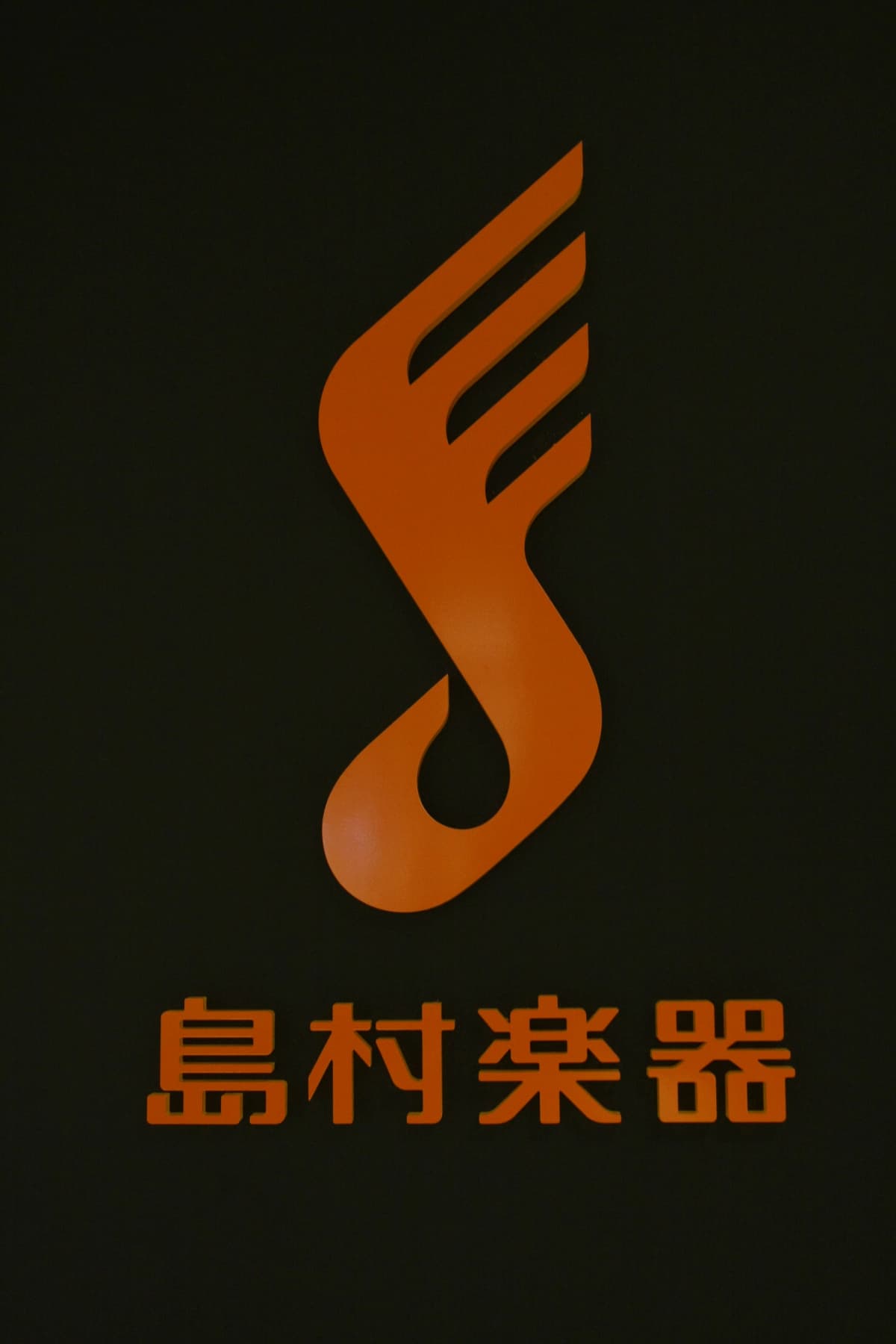 島村楽器 ピアノ グランフロント大阪店 画像 45