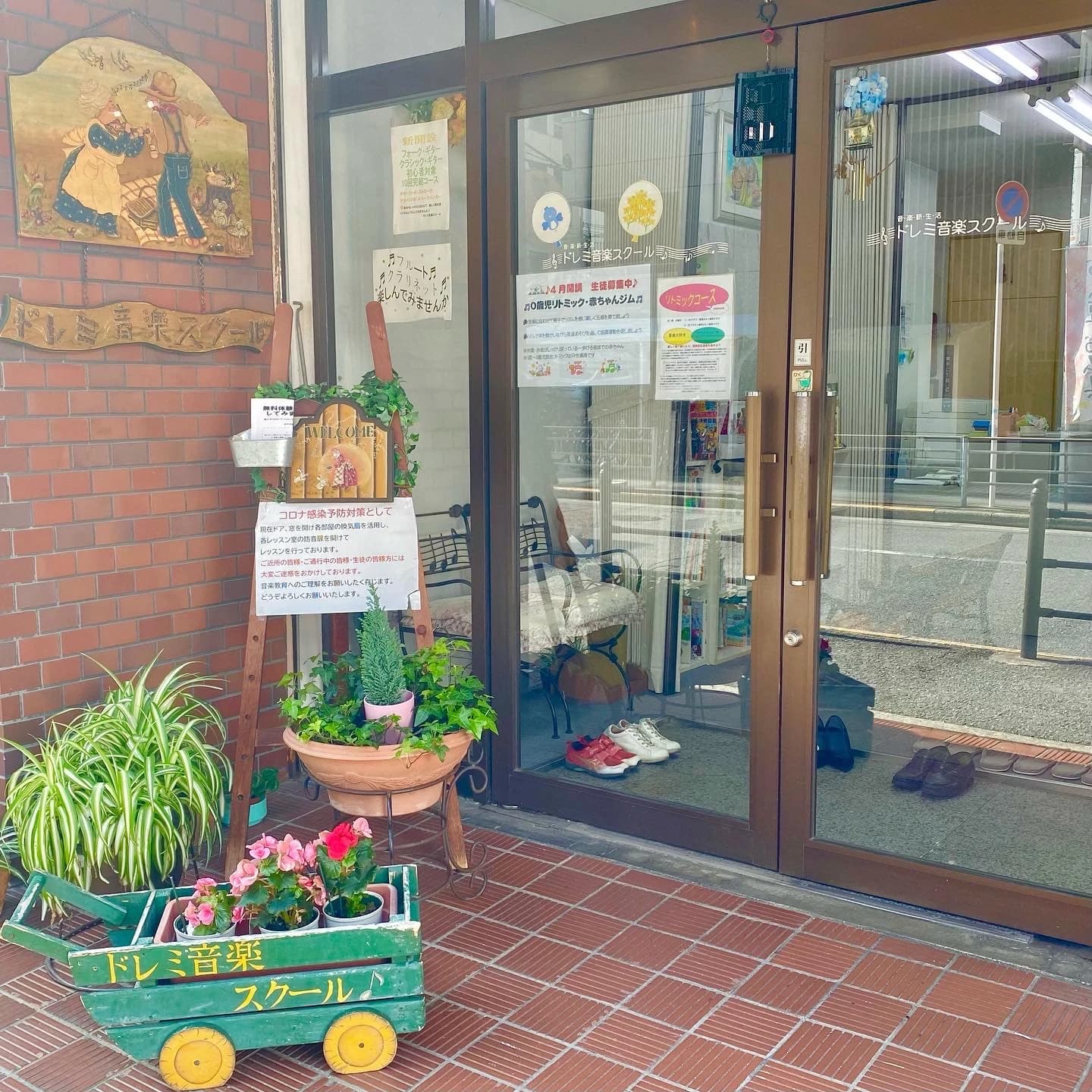 ドレミ音楽教室[大阪府] ピアノ 上本町本部教室のサムネイル画像 2