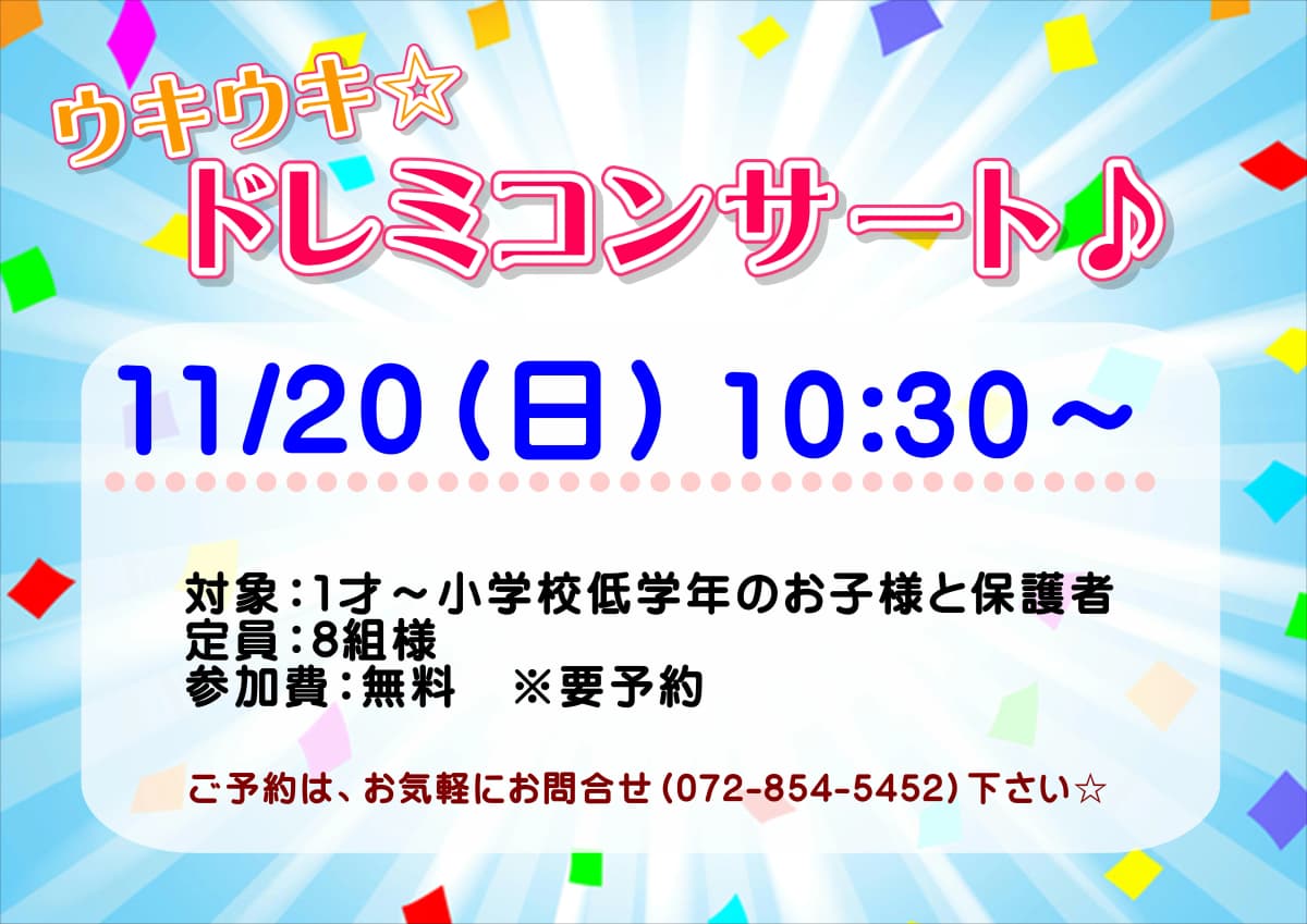 大東楽器 子どもピアノレッスン ユニスタイル香里のサムネイル画像 2