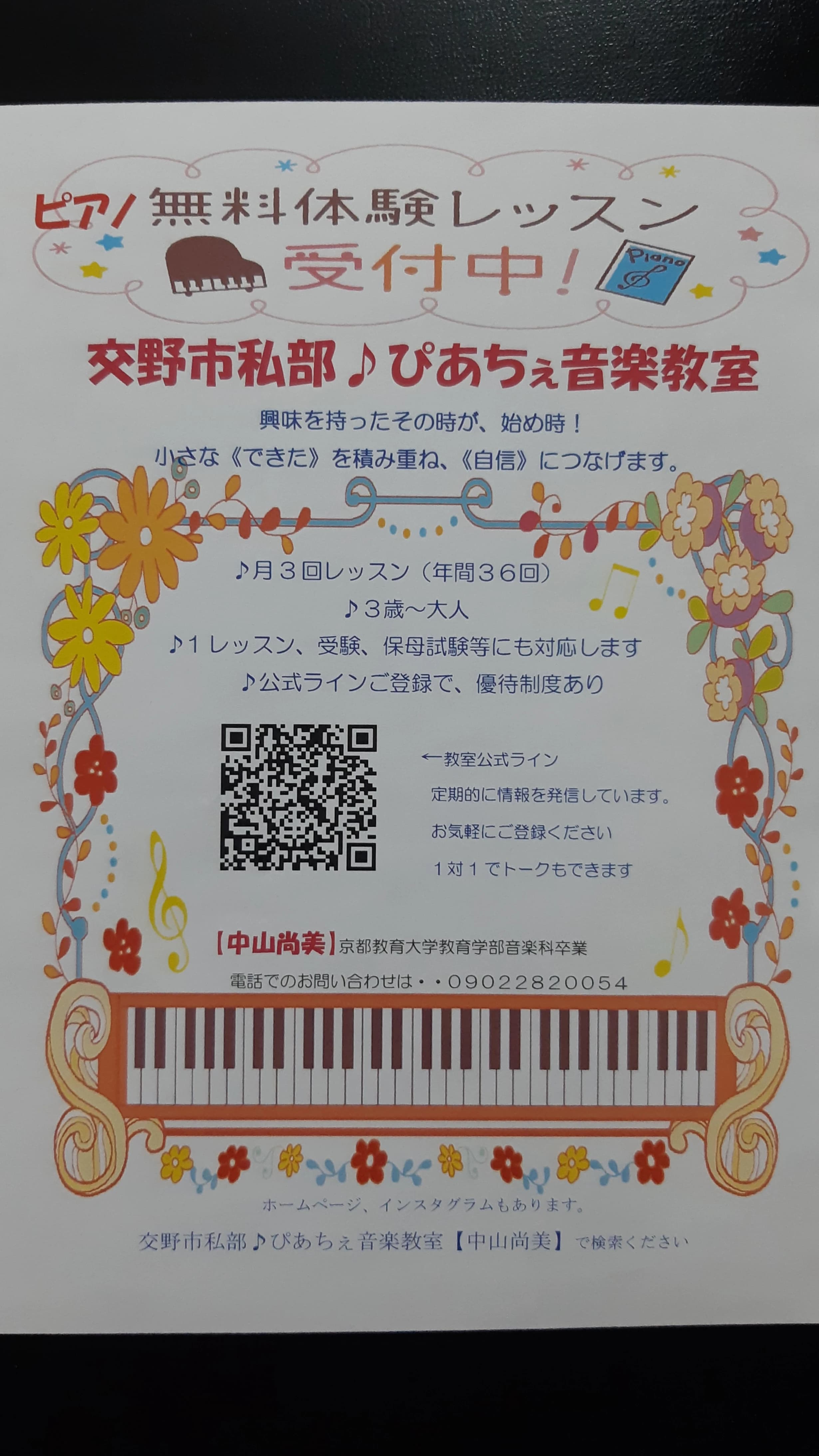 尚美ピアノ教室 私部教室のメイン画像