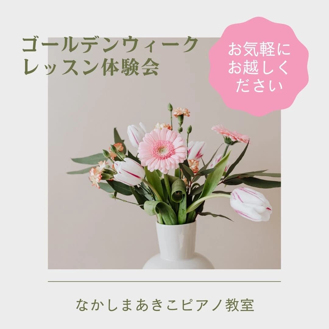 なかしまあきこピアノ教室 鶴原教室 画像 118