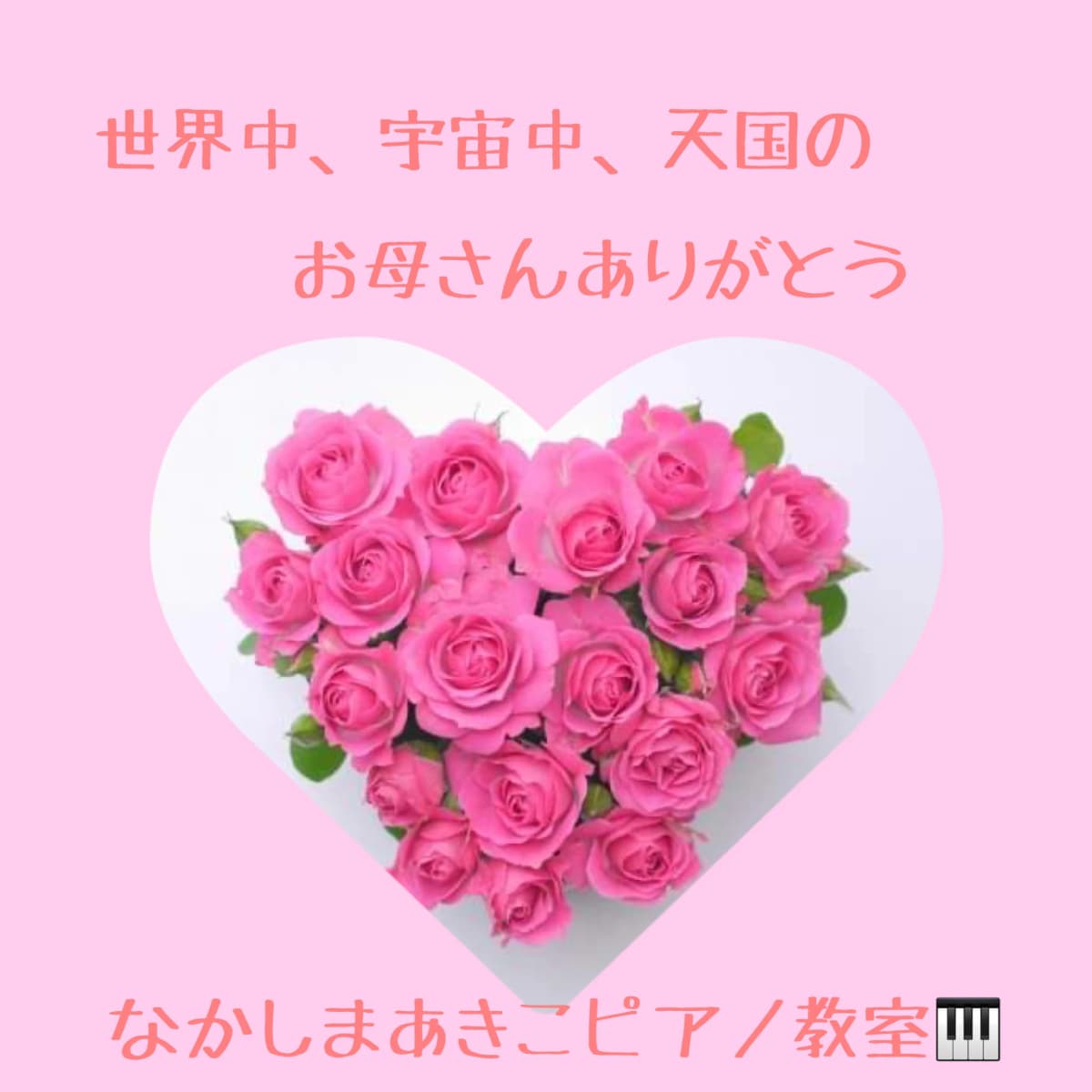 なかしまあきこピアノ教室 鶴原教室 画像 146