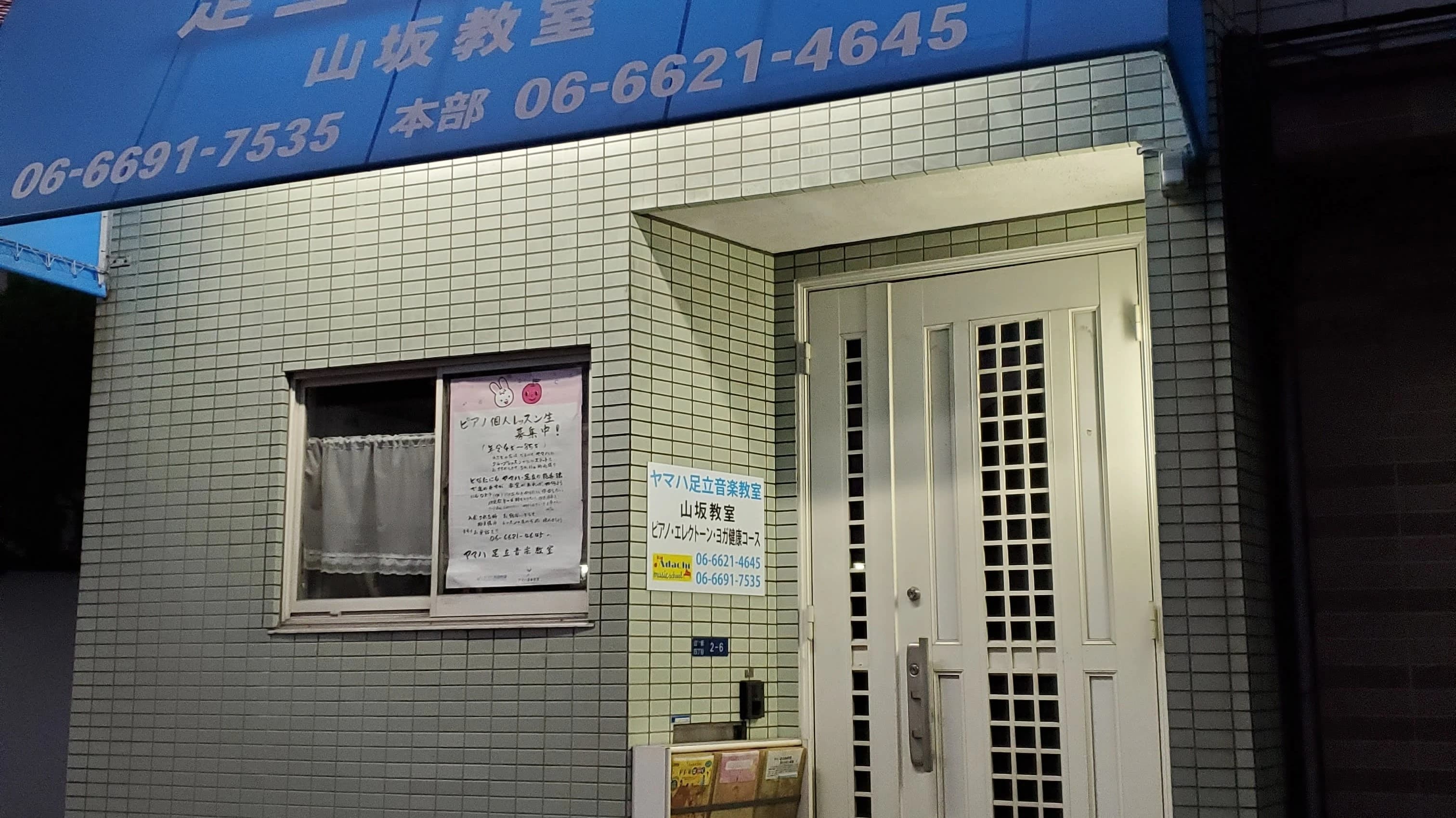 立石音楽教室 ピアノ 鷹合教室のサムネイル画像 4