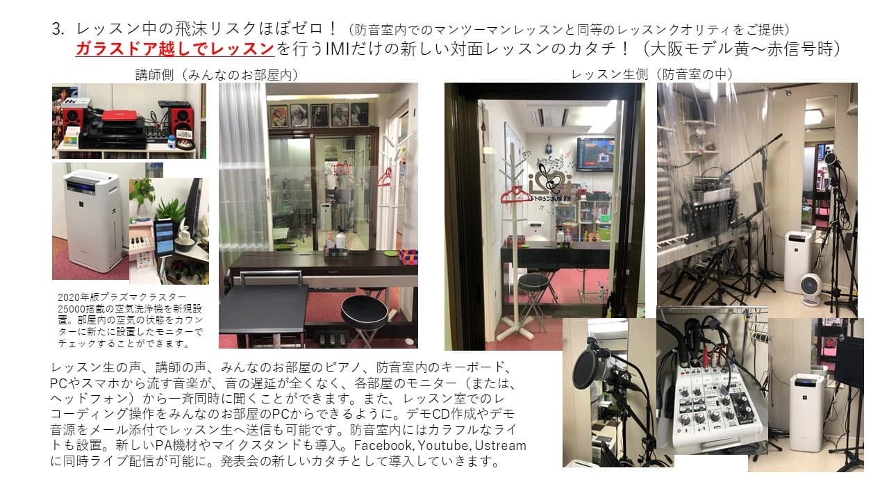 IMIボイストレーニング・ボーカルスクール大阪校 ピアノ 南船場教室 画像 40