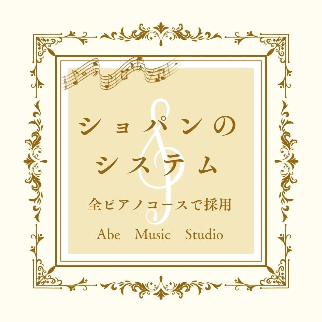 Abe Music Studio ピアノ 国松町教室のサムネイル画像 2