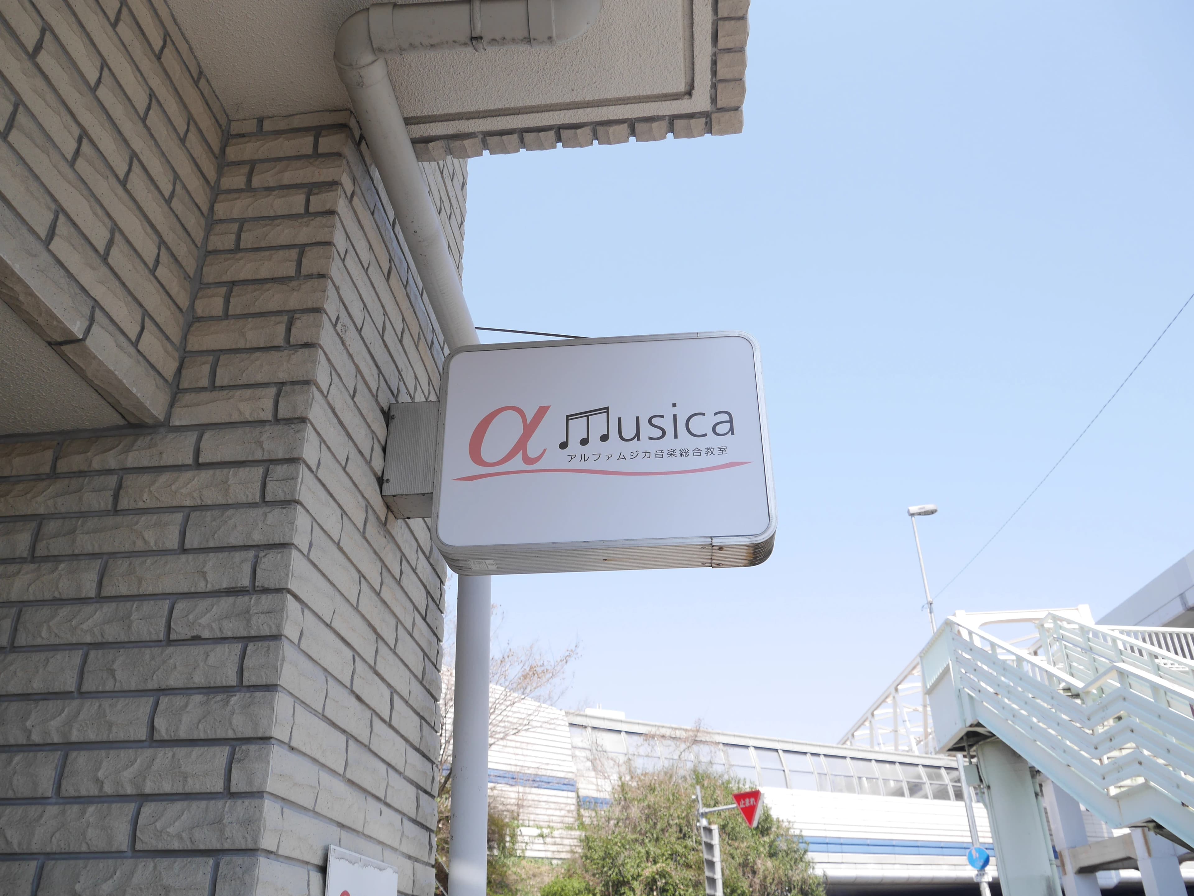 α Musica(アルファムジカ) ピアノ 江坂教室のサムネイル画像 5
