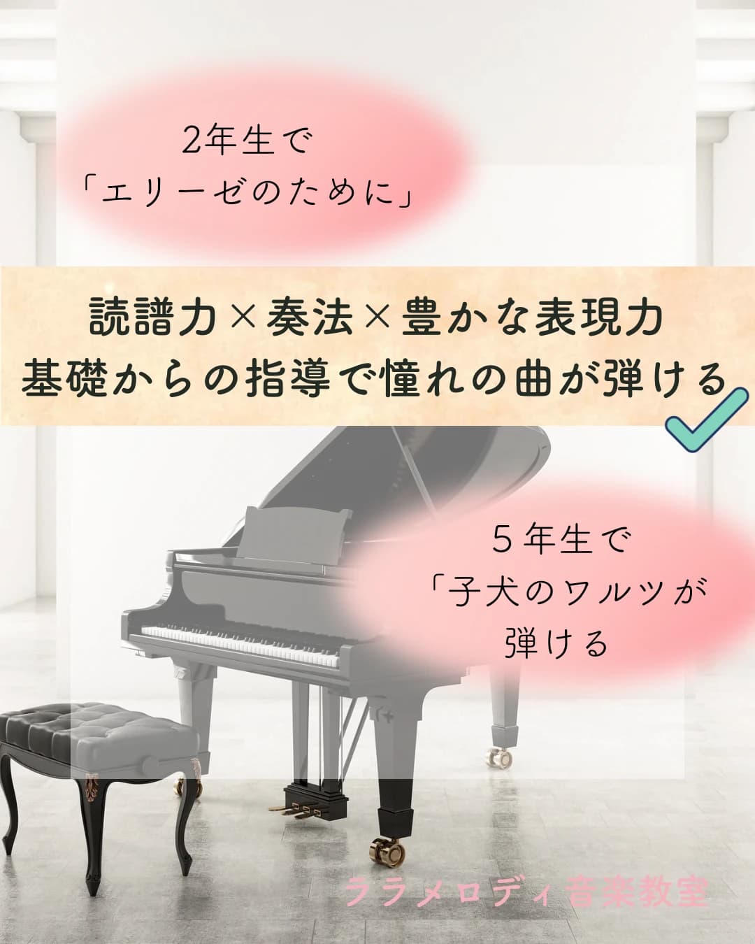 ララメロディ音楽教室 額原町教室のメイン画像