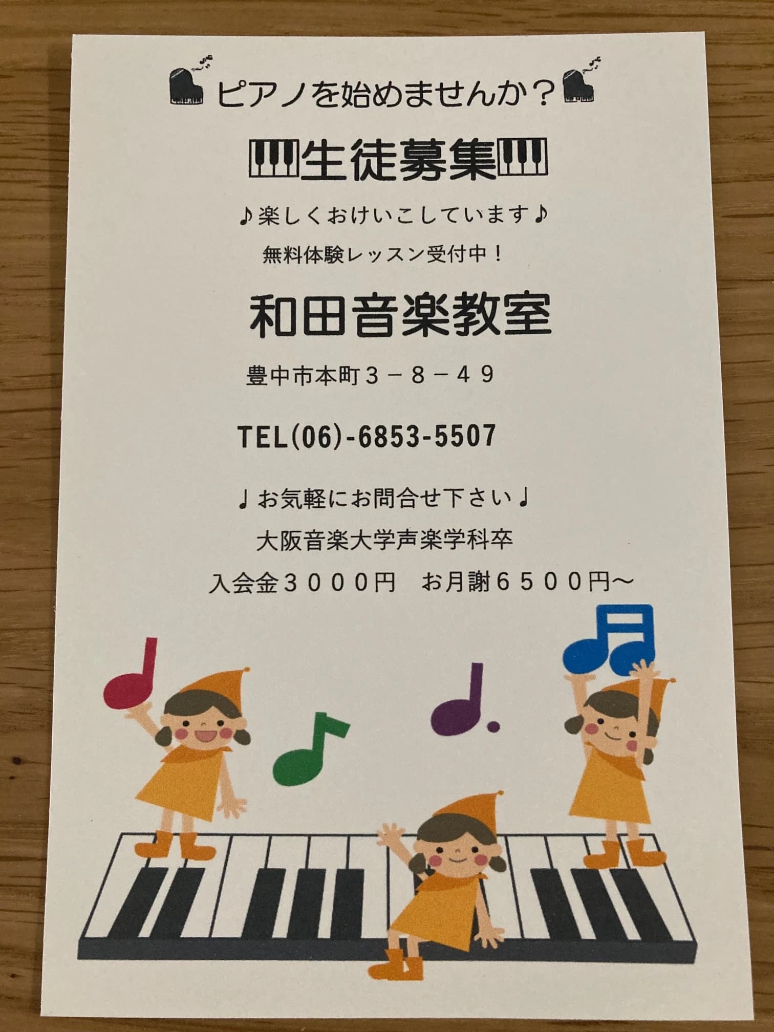和田音楽教室 ピアノ 本町教室のサムネイル画像 4