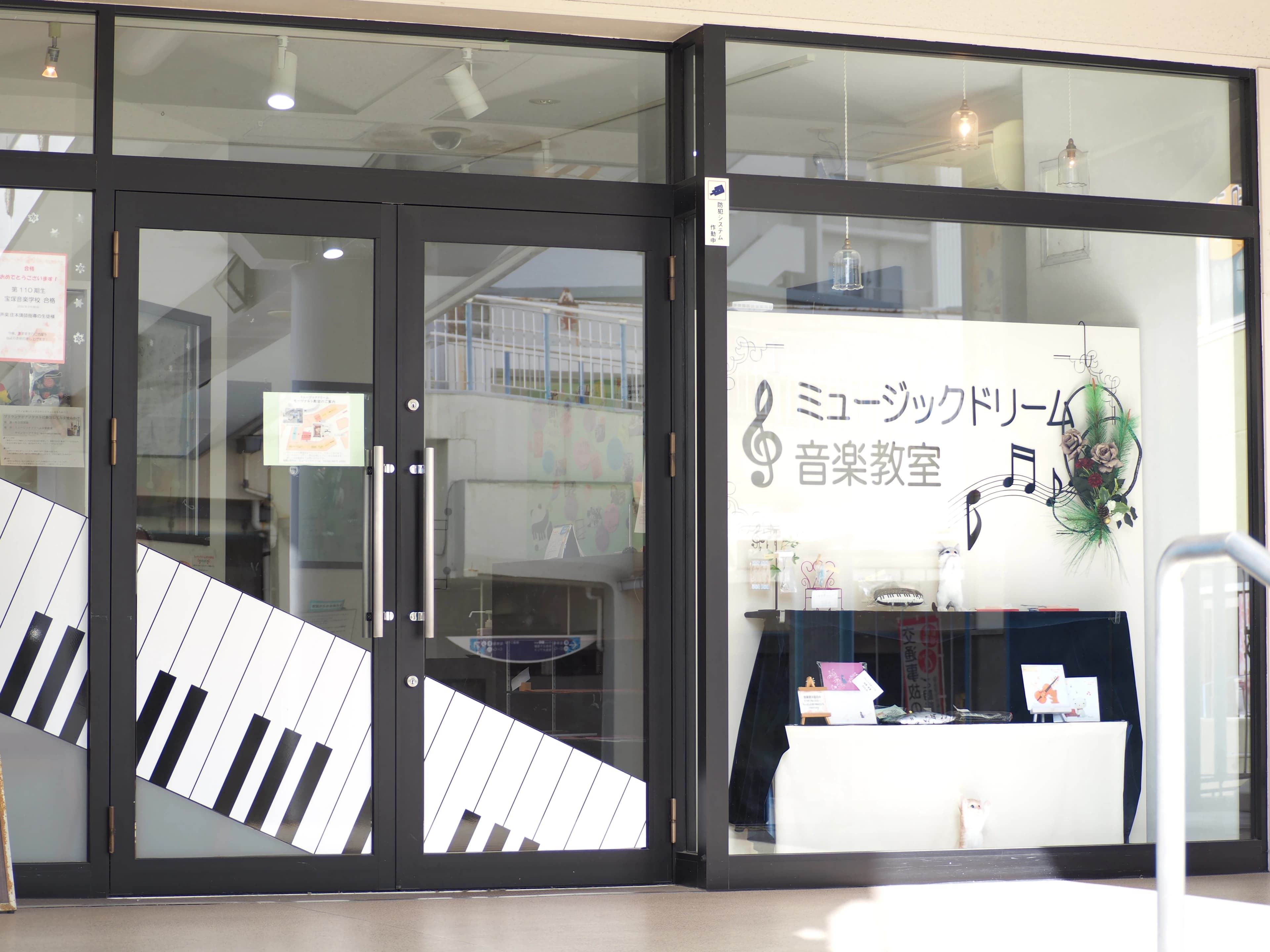 ミュージックドリーム音楽教室 ピアノ 箕面教室のサムネイル画像 2