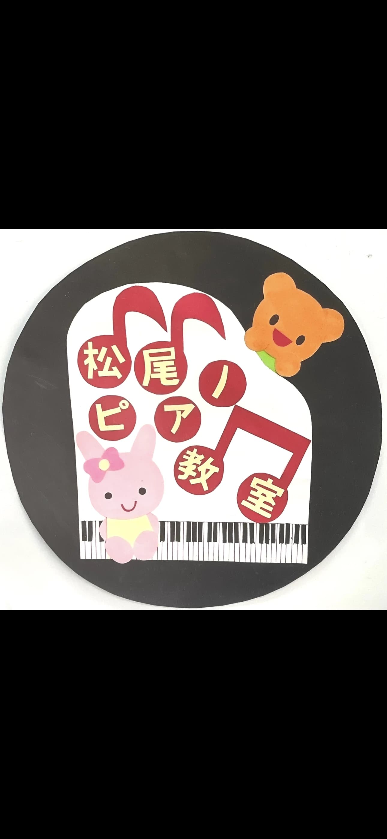 松尾ピアノ教室[大阪府] 苅田教室のサムネイル画像 3