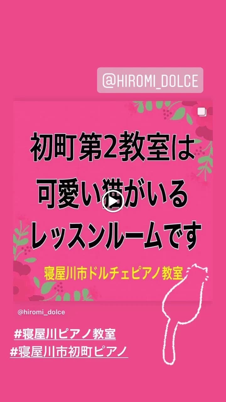 ドルチェピアノ教室 寝屋新町教室 画像 28