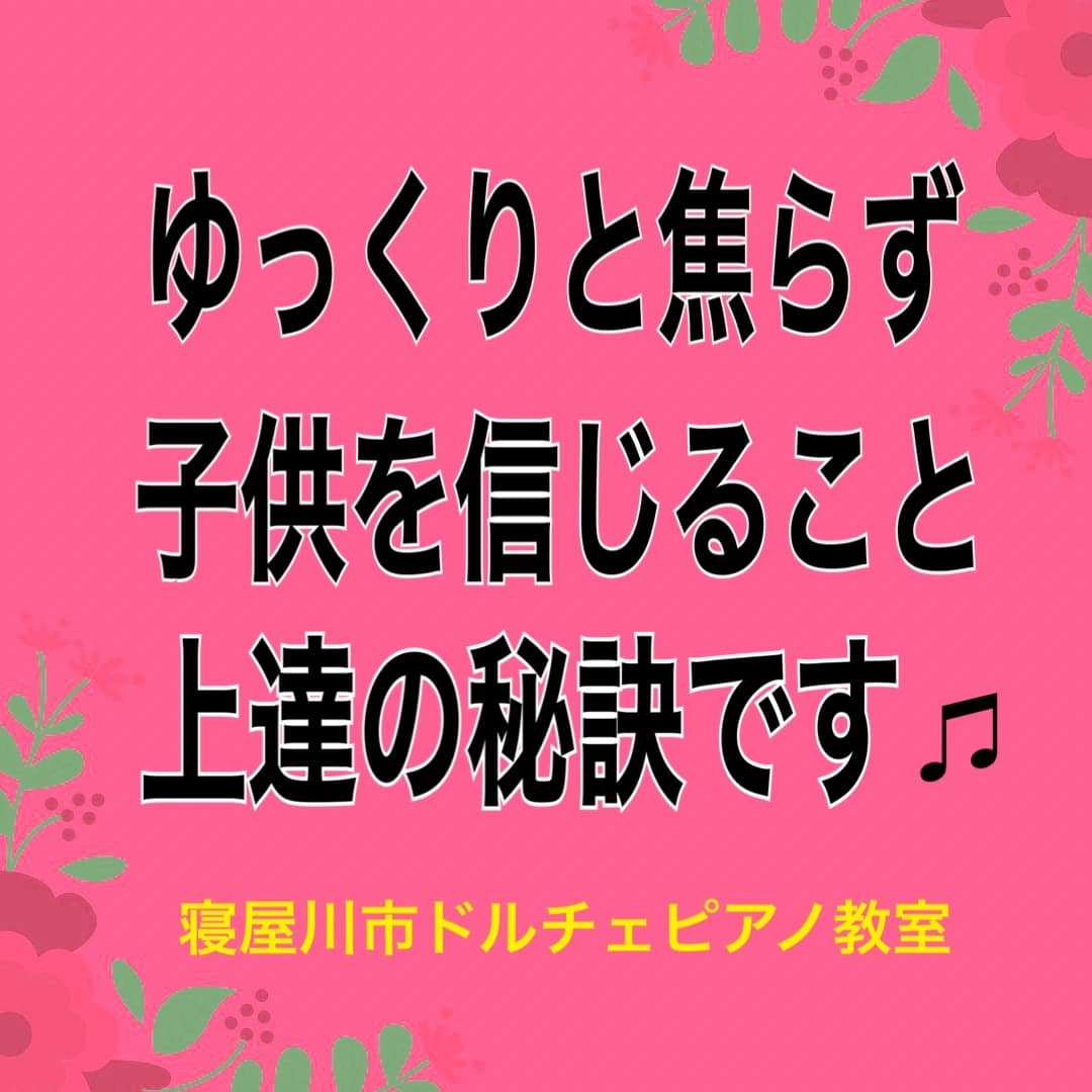 ドルチェピアノ教室 寝屋新町教室 画像 30