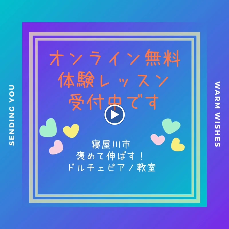 ドルチェピアノ教室 寝屋新町教室 画像 34