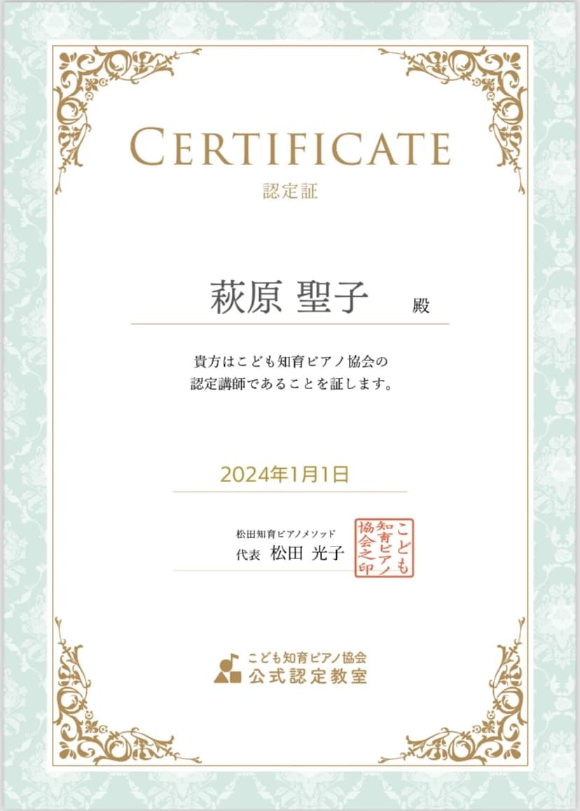 萩原ピアノ教室 千里園教室のサムネイル画像 4